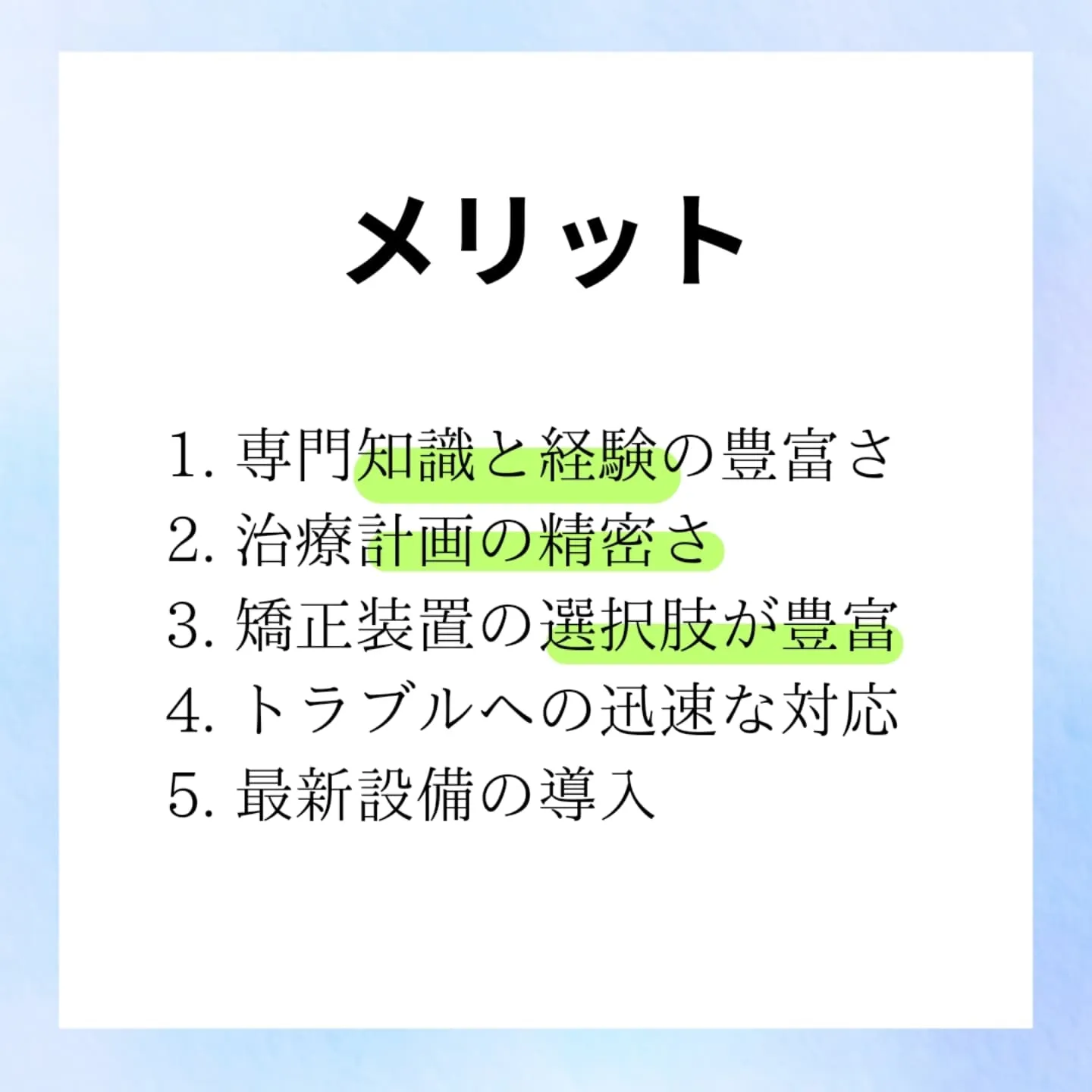 歯列矯正は矯正専門の歯科医院がいい？？