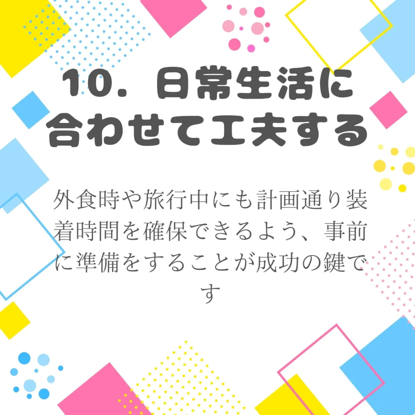 インビザラインを成功させるコツ10選！