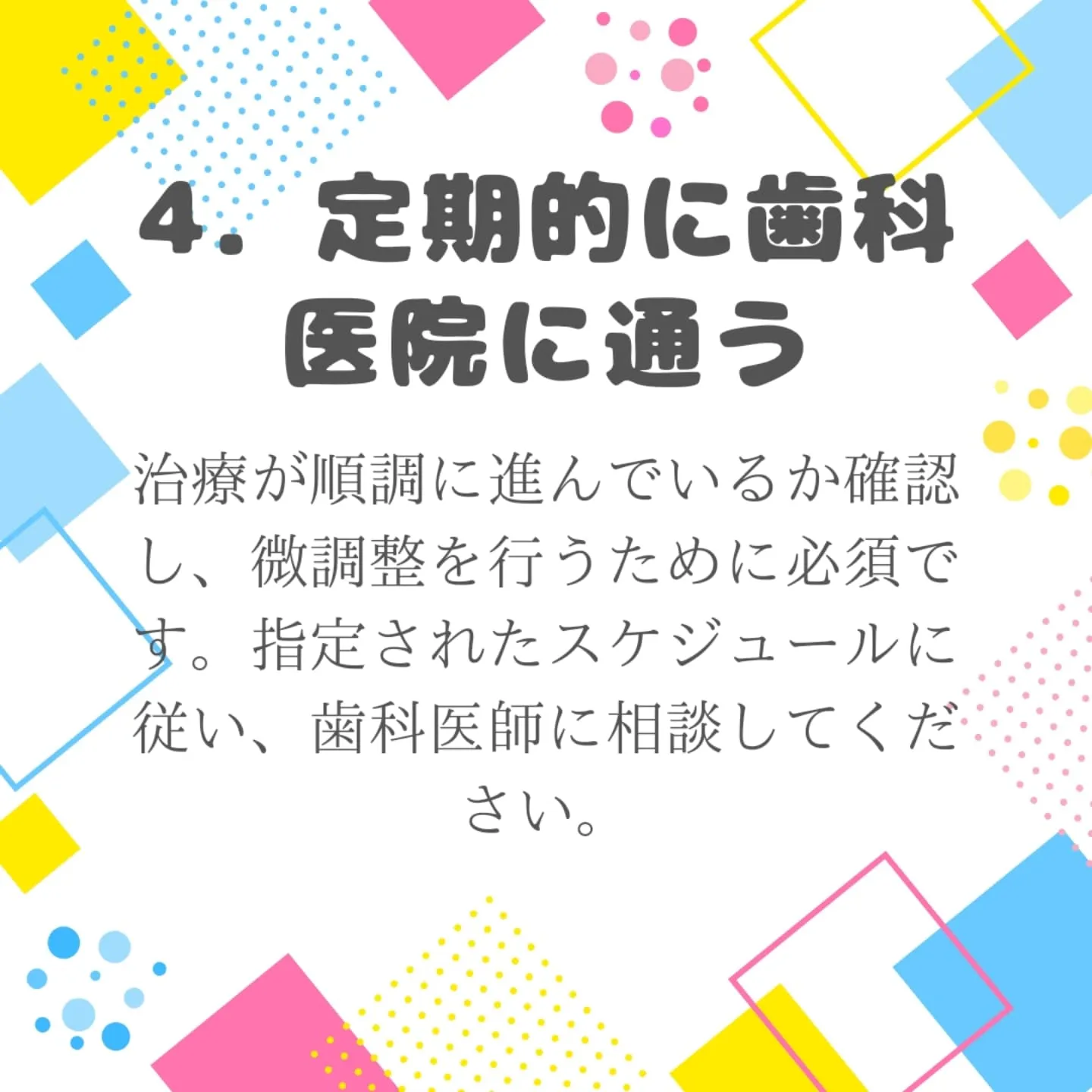 インビザラインを成功させるコツ10選！