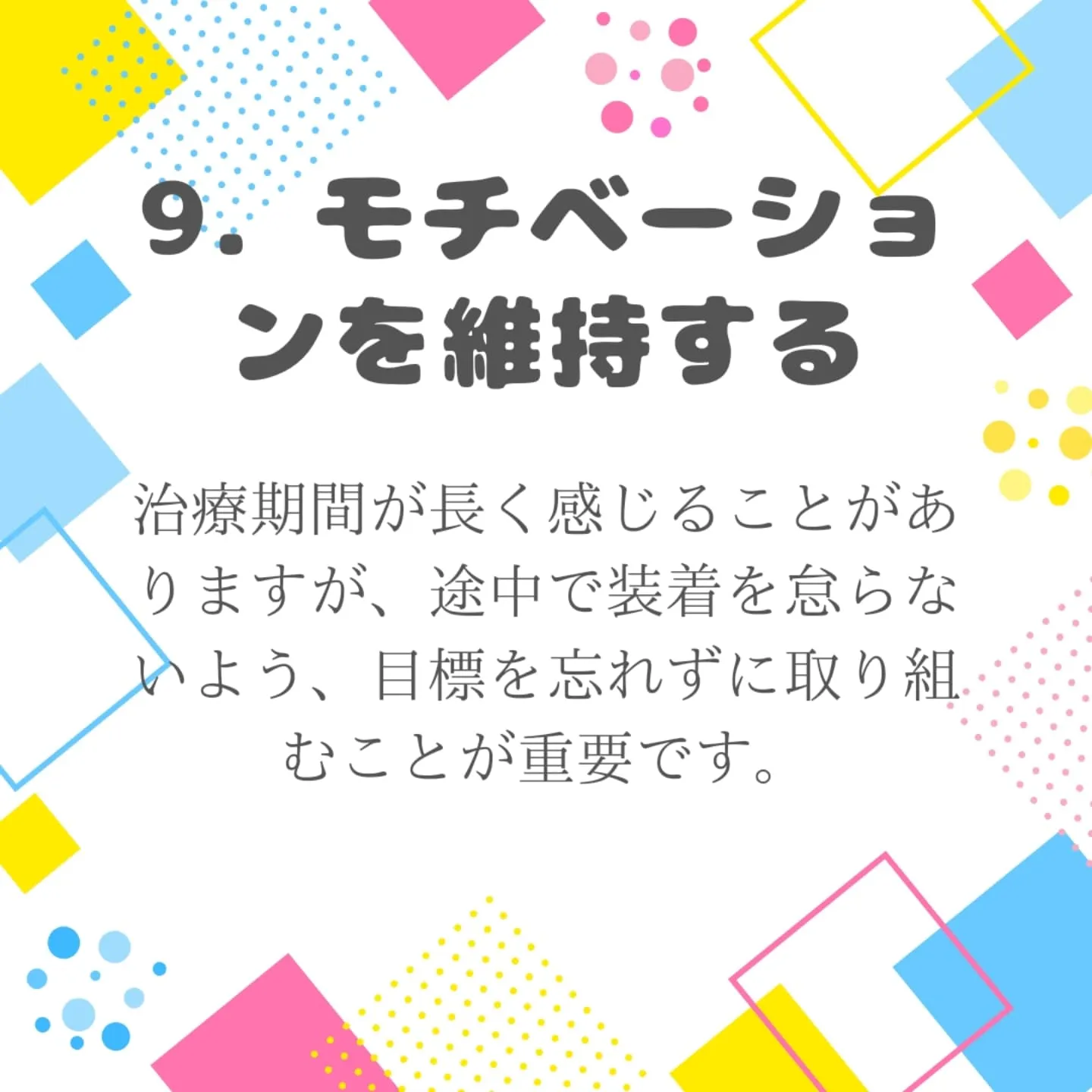 インビザラインを成功させるコツ10選！