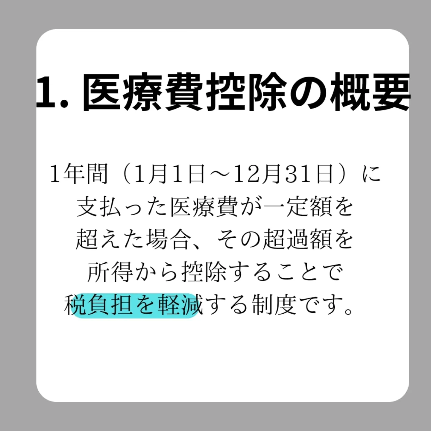 歯科治療と医療費控除