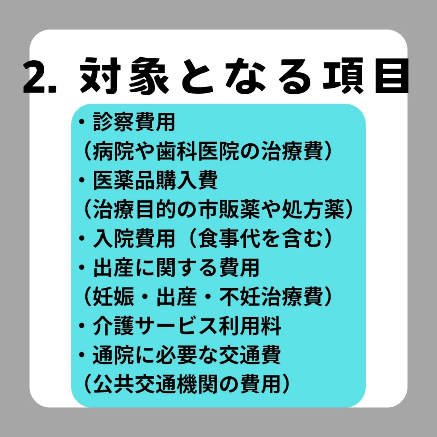 歯科治療と医療費控除