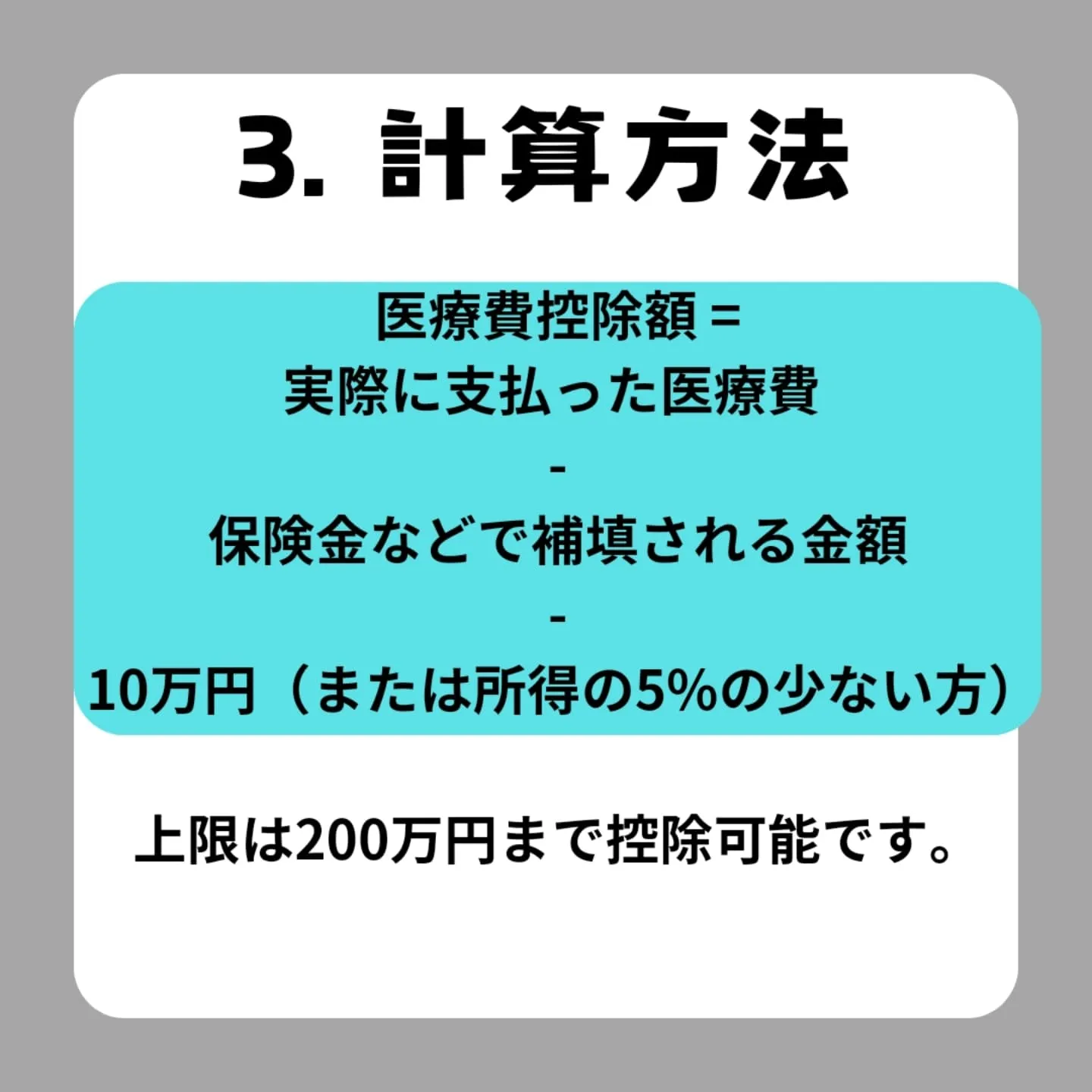 歯科治療と医療費控除