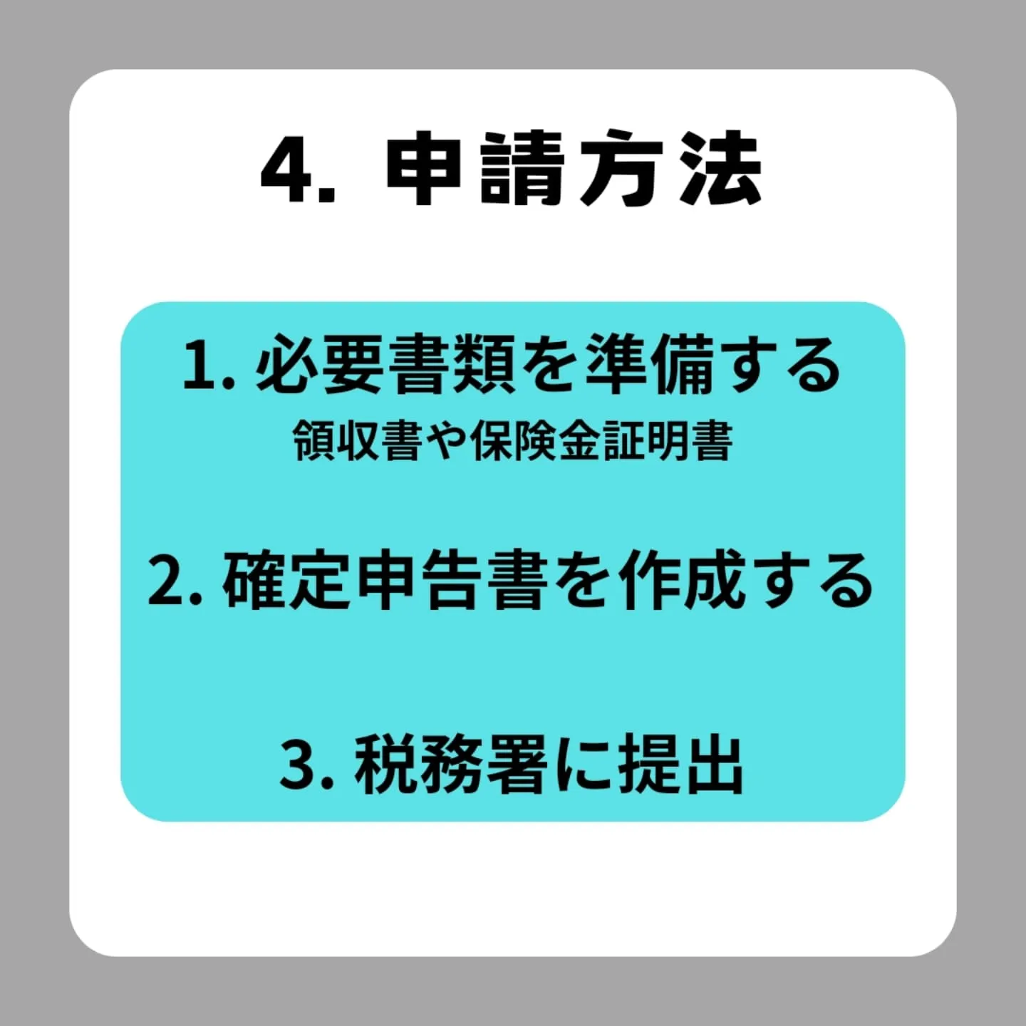 歯科治療と医療費控除