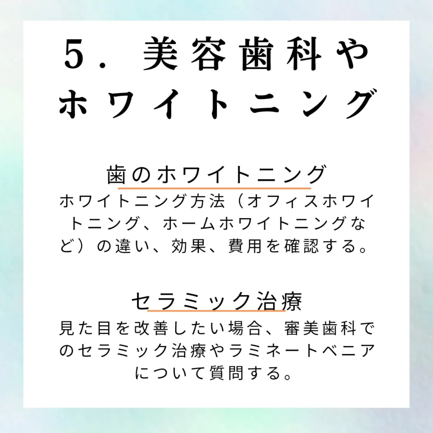 歯医者で相談した方が良いこと7選