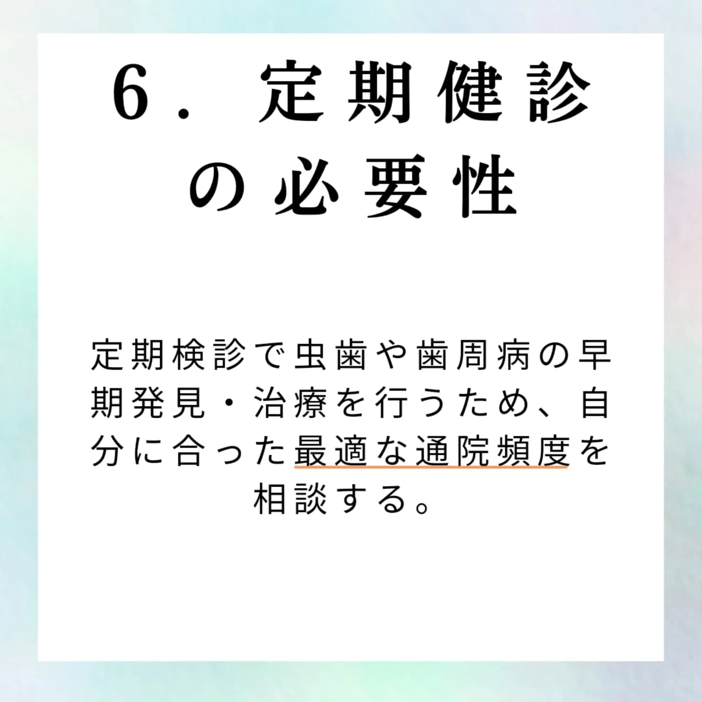 歯医者で相談した方が良いこと7選