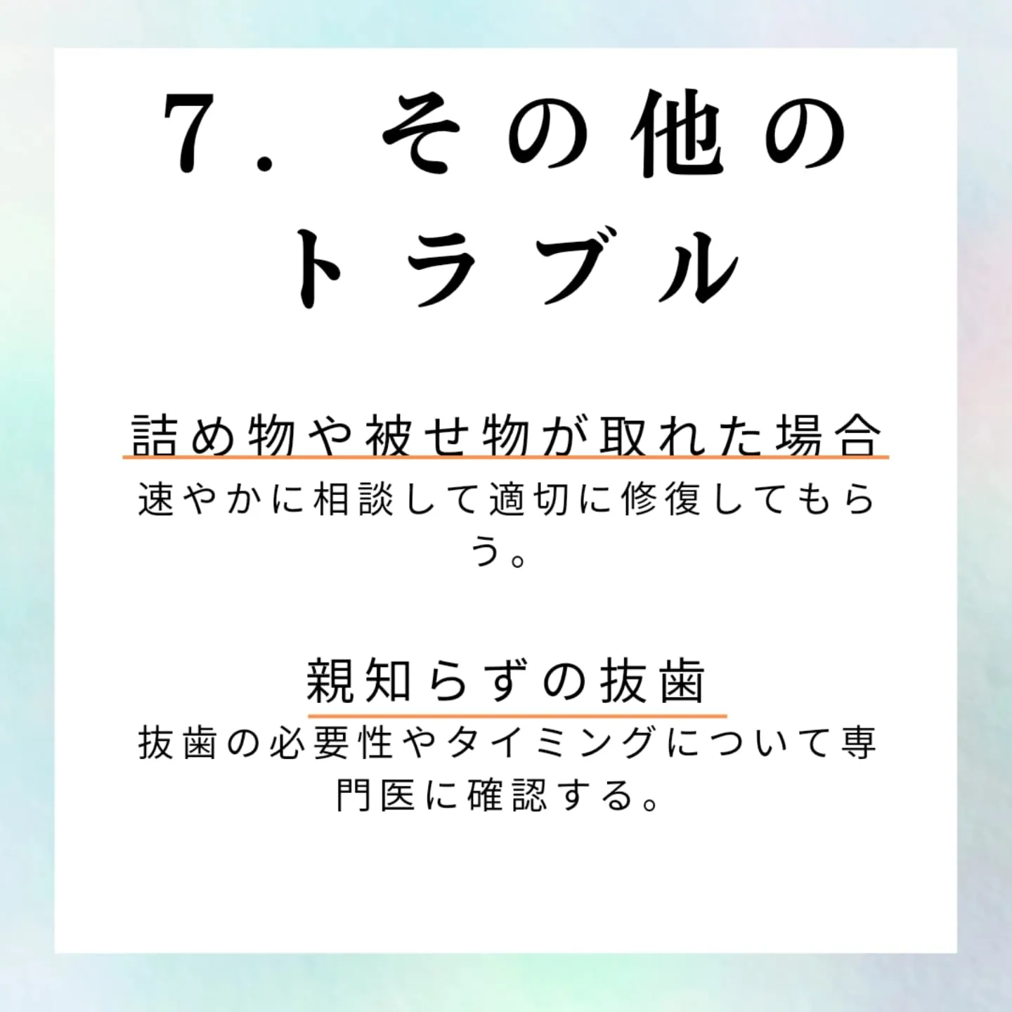 歯医者で相談した方が良いこと7選