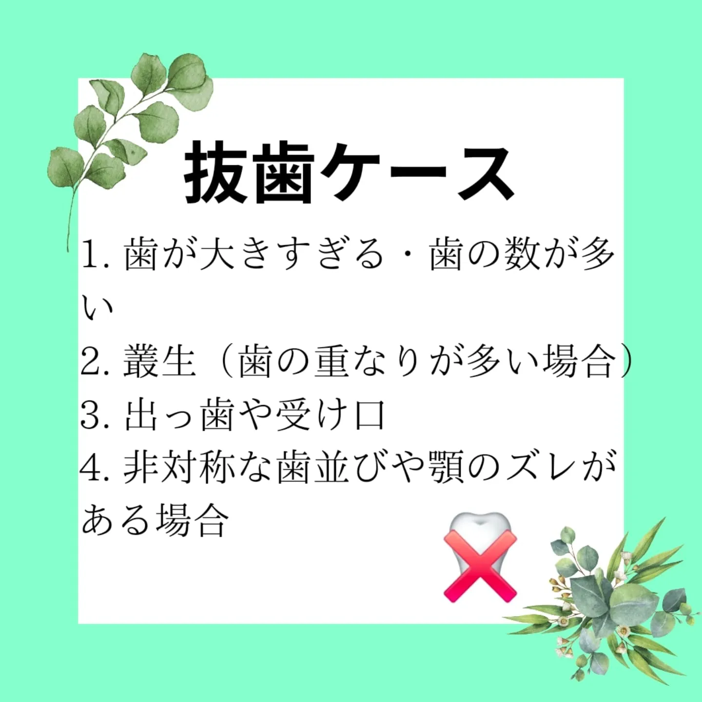 矯正治療で抜歯が必要かどうかは、患者さんの歯並びや顎の状態に...