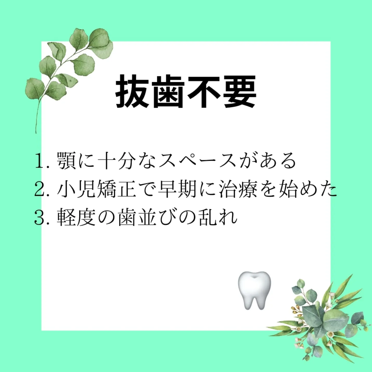 矯正治療で抜歯が必要かどうかは、患者さんの歯並びや顎の状態に...