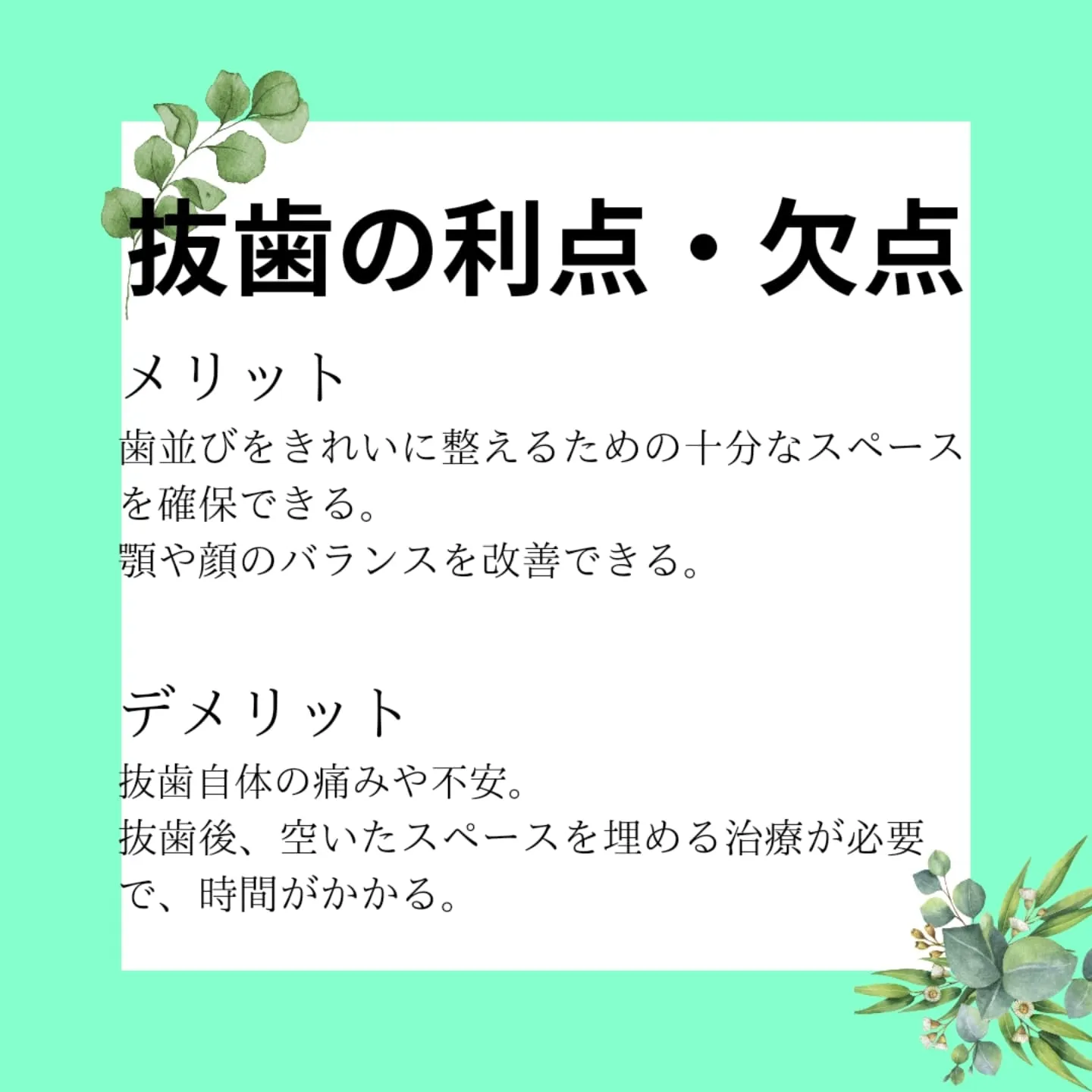 矯正治療で抜歯が必要かどうかは、患者さんの歯並びや顎の状態に...