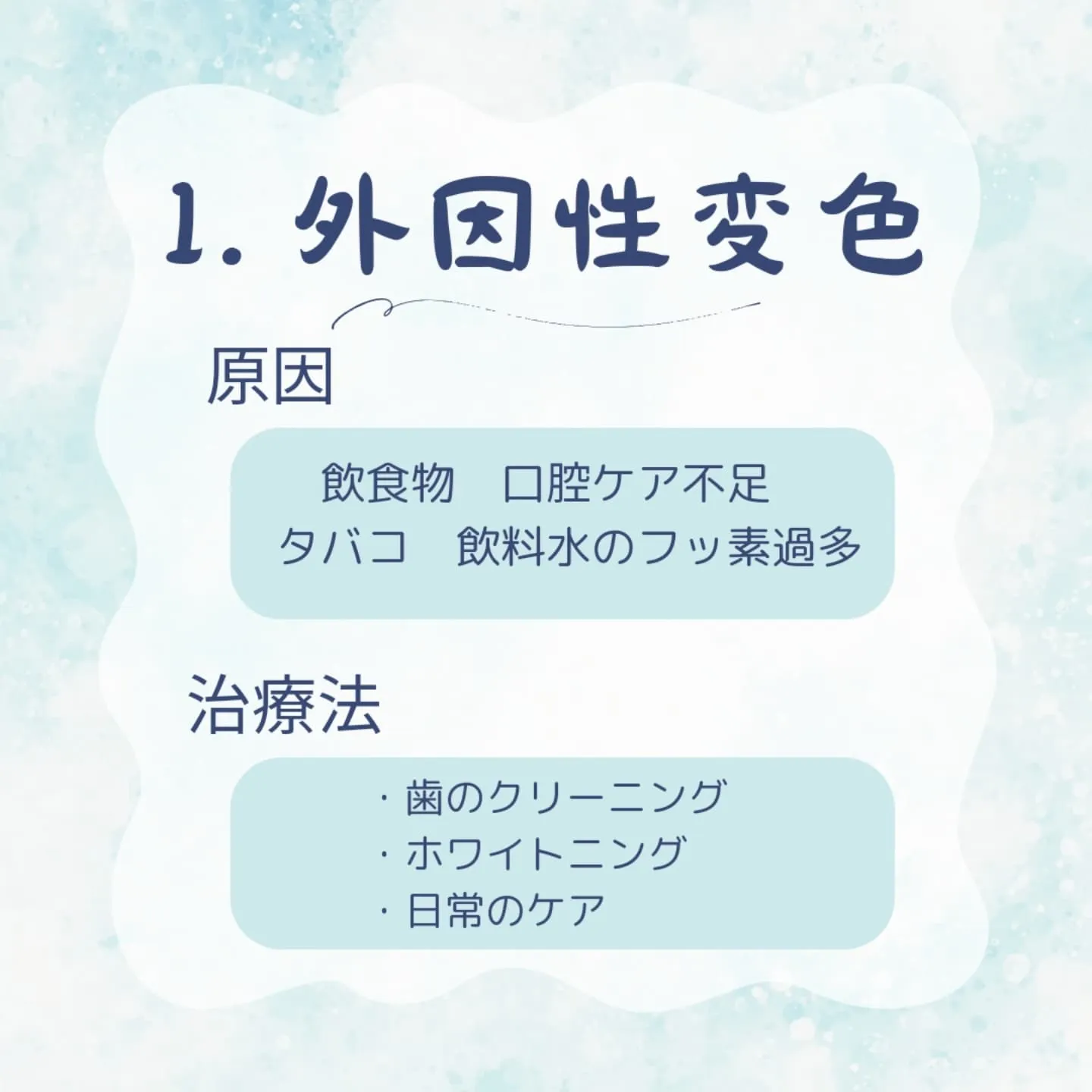 歯の変色には、外因性と内因性の2つのタイプがあり、それぞれ原...