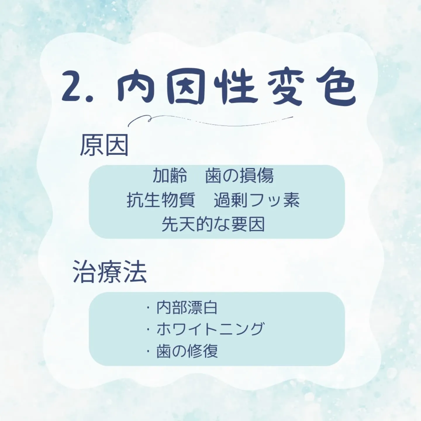 歯の変色には、外因性と内因性の2つのタイプがあり、それぞれ原...