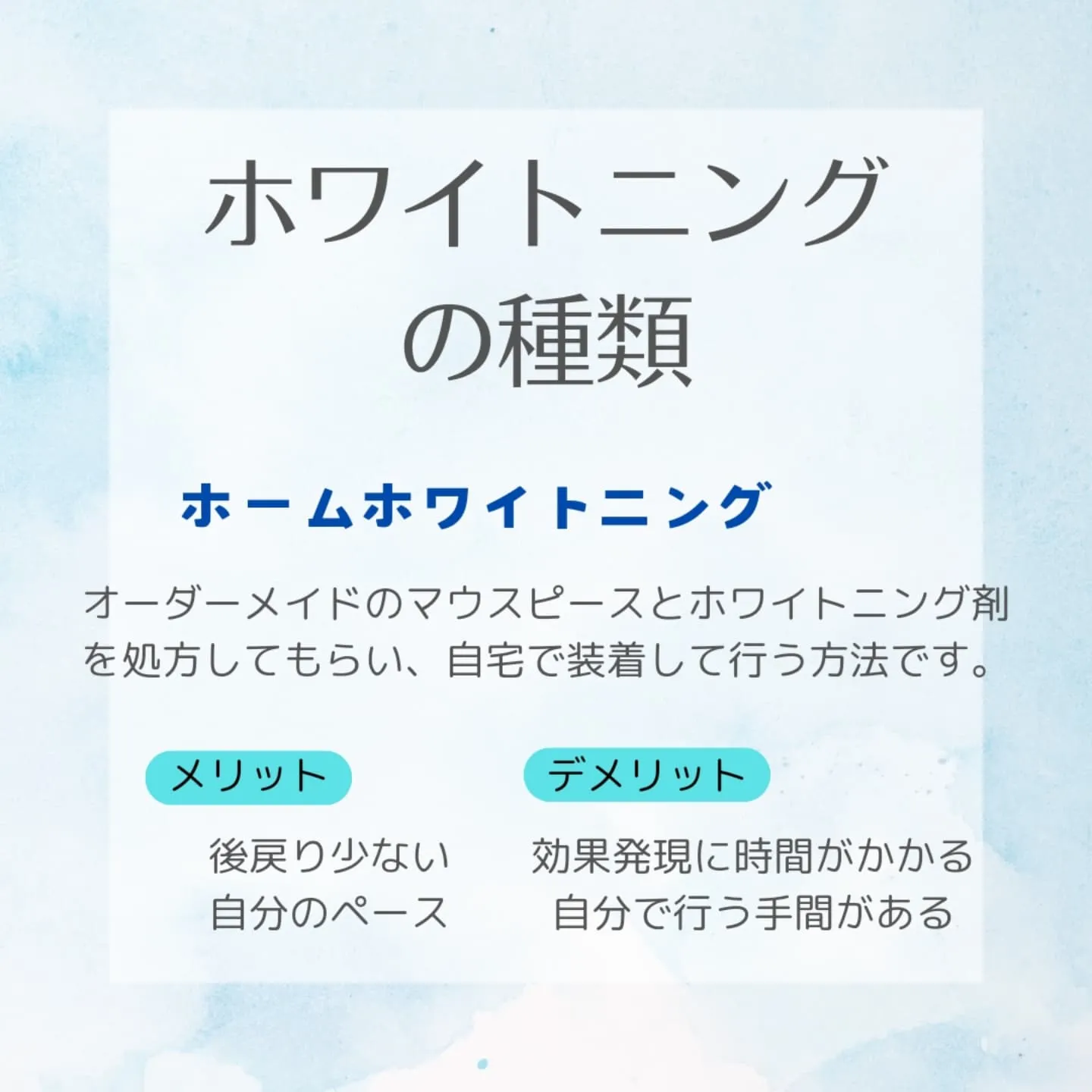 ホワイトニングの原理は、歯の表面や内部に蓄積した着色物質を分...