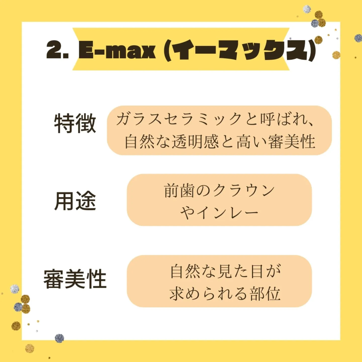 歯科で使用されるセラミックには、主に以下のような種類がありま...