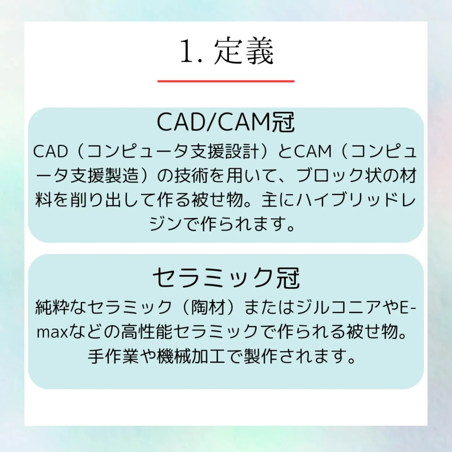 CAD/CAM冠とセラミック冠は、どちらも歯の修復に使われる...