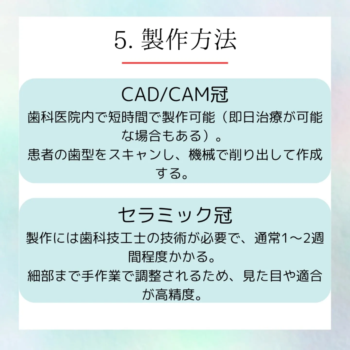 CAD/CAM冠とセラミック冠は、どちらも歯の修復に使われる...