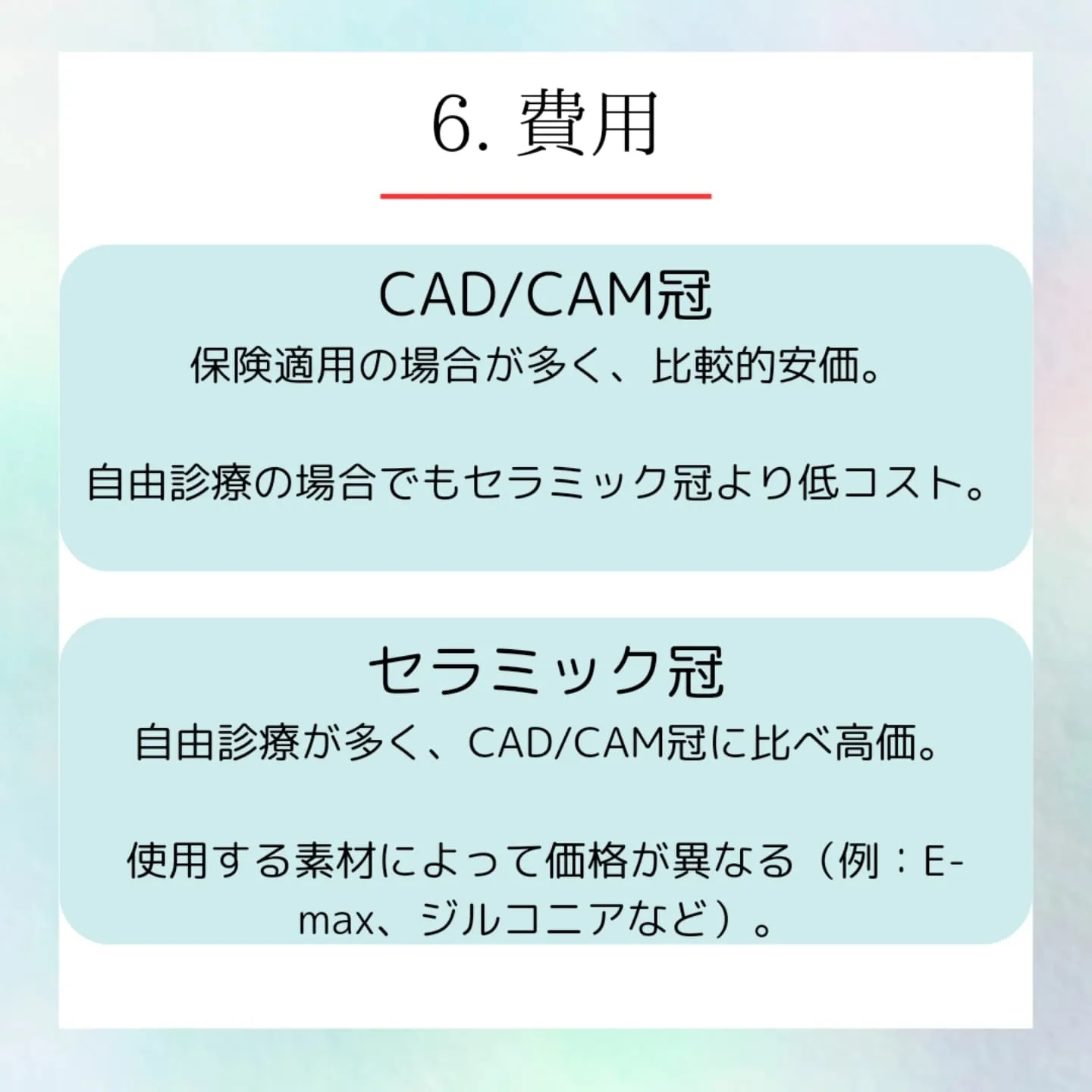 CAD/CAM冠とセラミック冠は、どちらも歯の修復に使われる...