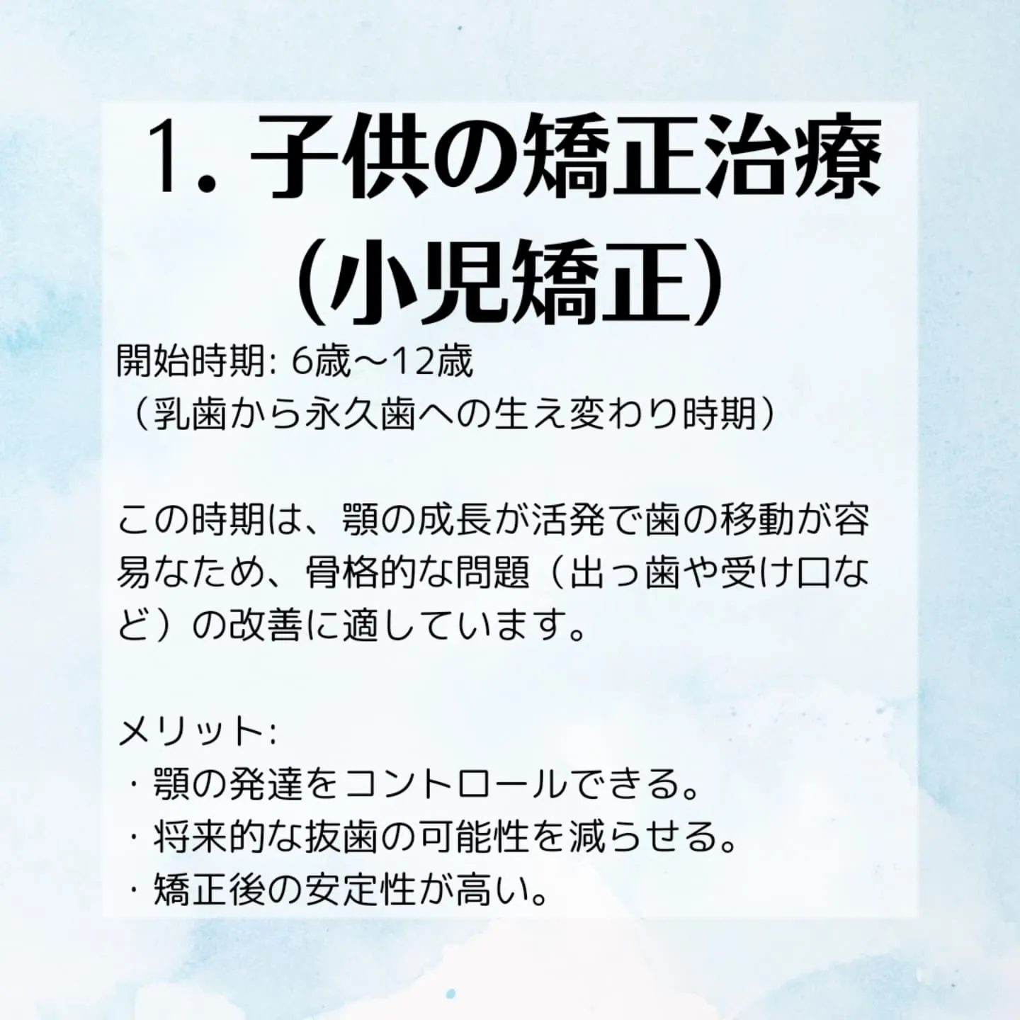 矯正治療を始める年齢は、目的や歯並びの状態によって異なります...