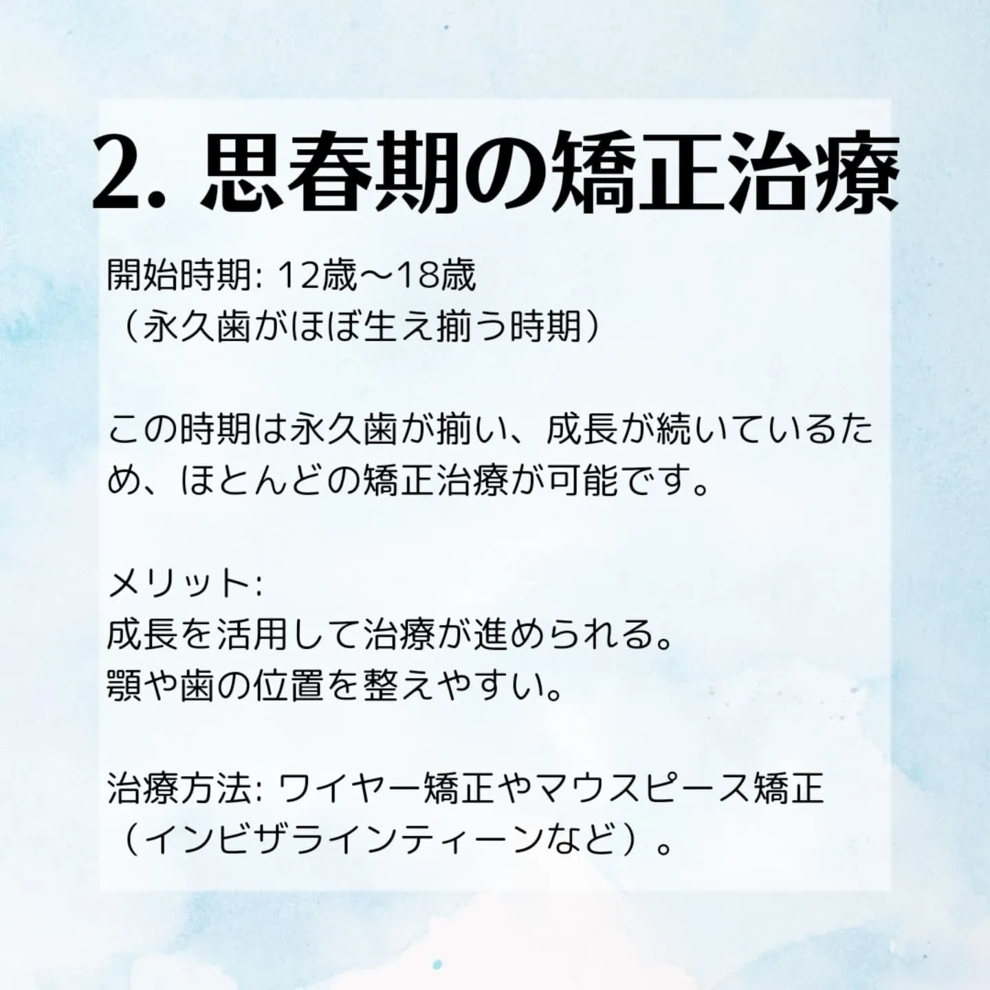 矯正治療を始める年齢は、目的や歯並びの状態によって異なります...