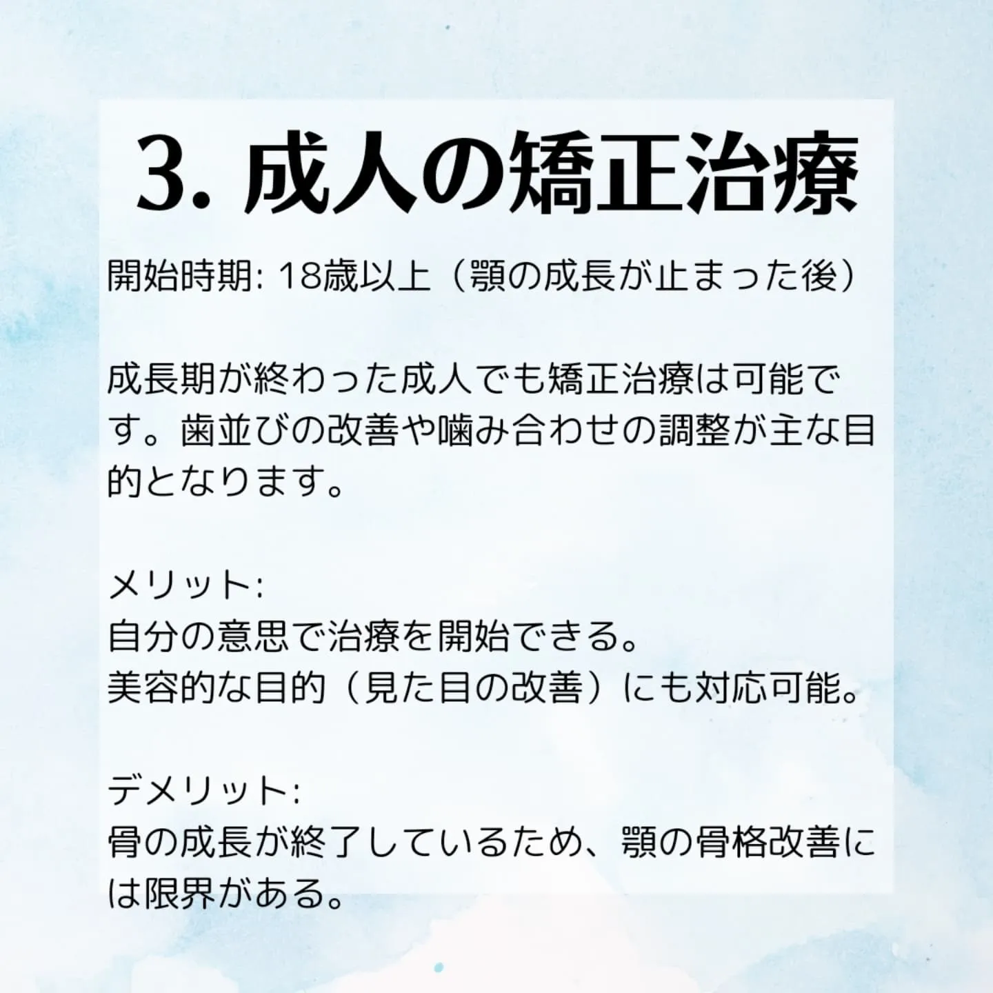 矯正治療を始める年齢は、目的や歯並びの状態によって異なります...