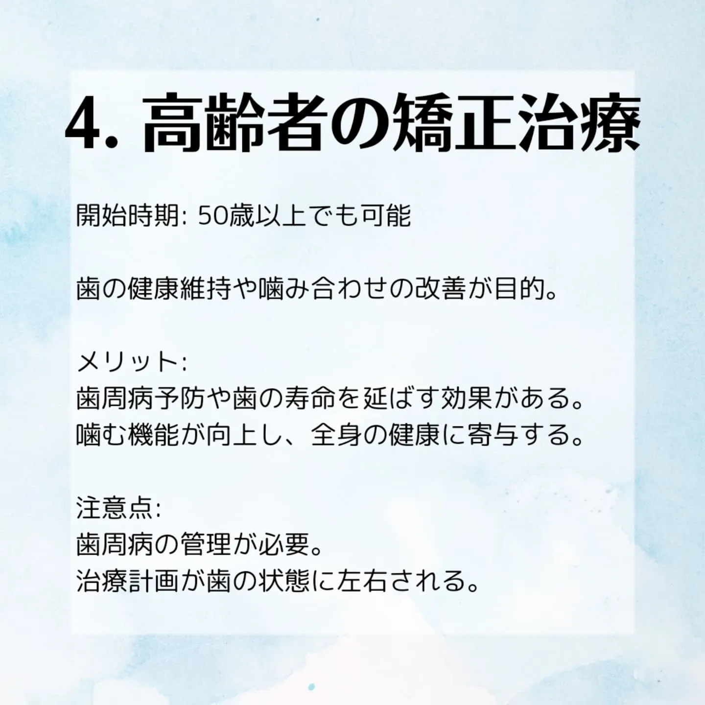 矯正治療を始める年齢は、目的や歯並びの状態によって異なります...