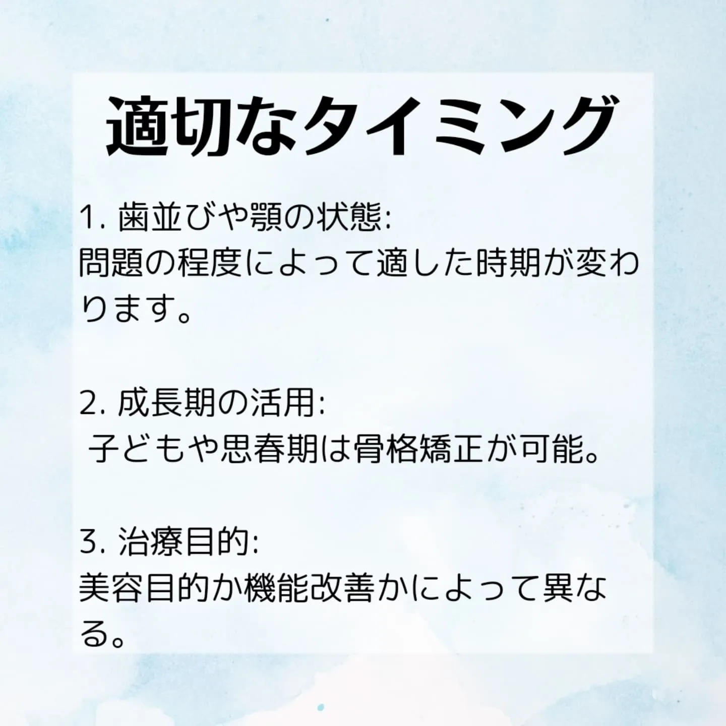 矯正治療を始める年齢は、目的や歯並びの状態によって異なります...