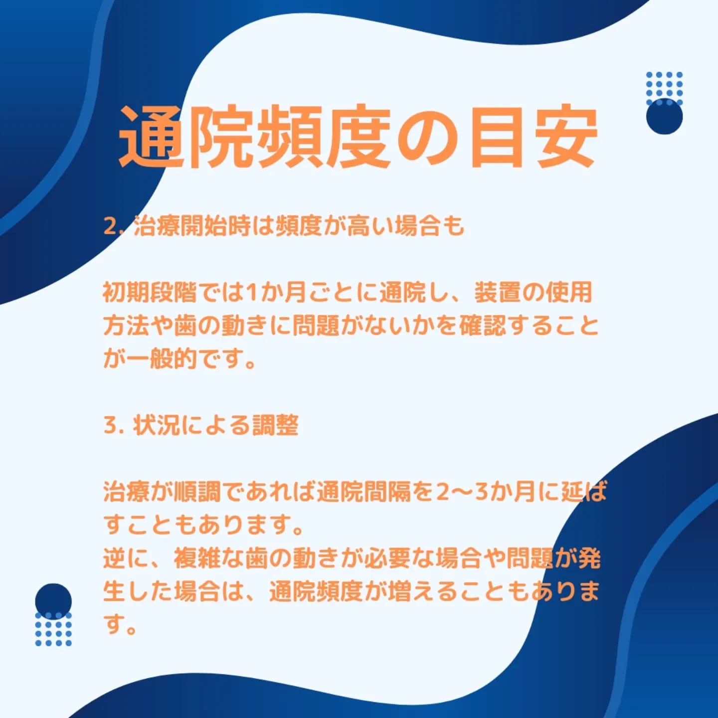 インビザラインの通院頻度は、治療計画や患者の状態によって異な...