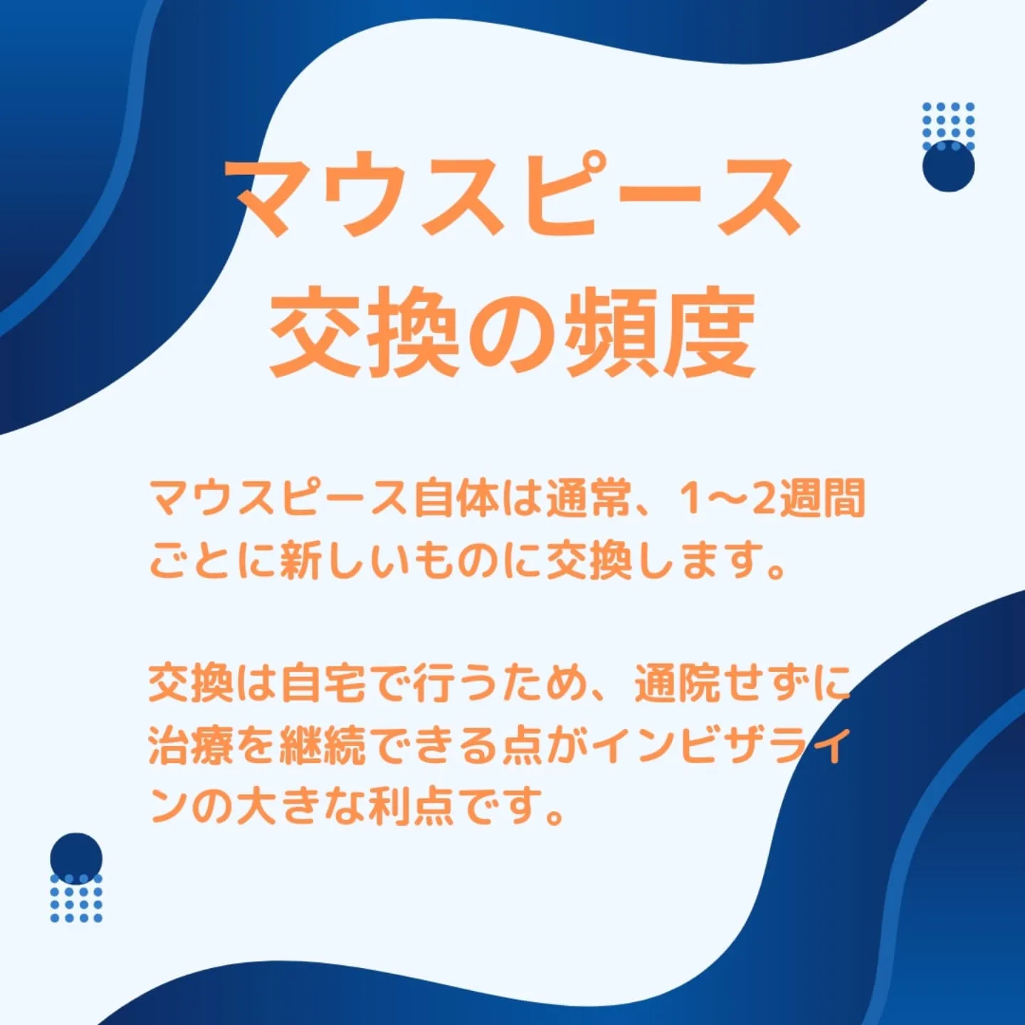 インビザラインの通院頻度は、治療計画や患者の状態によって異な...