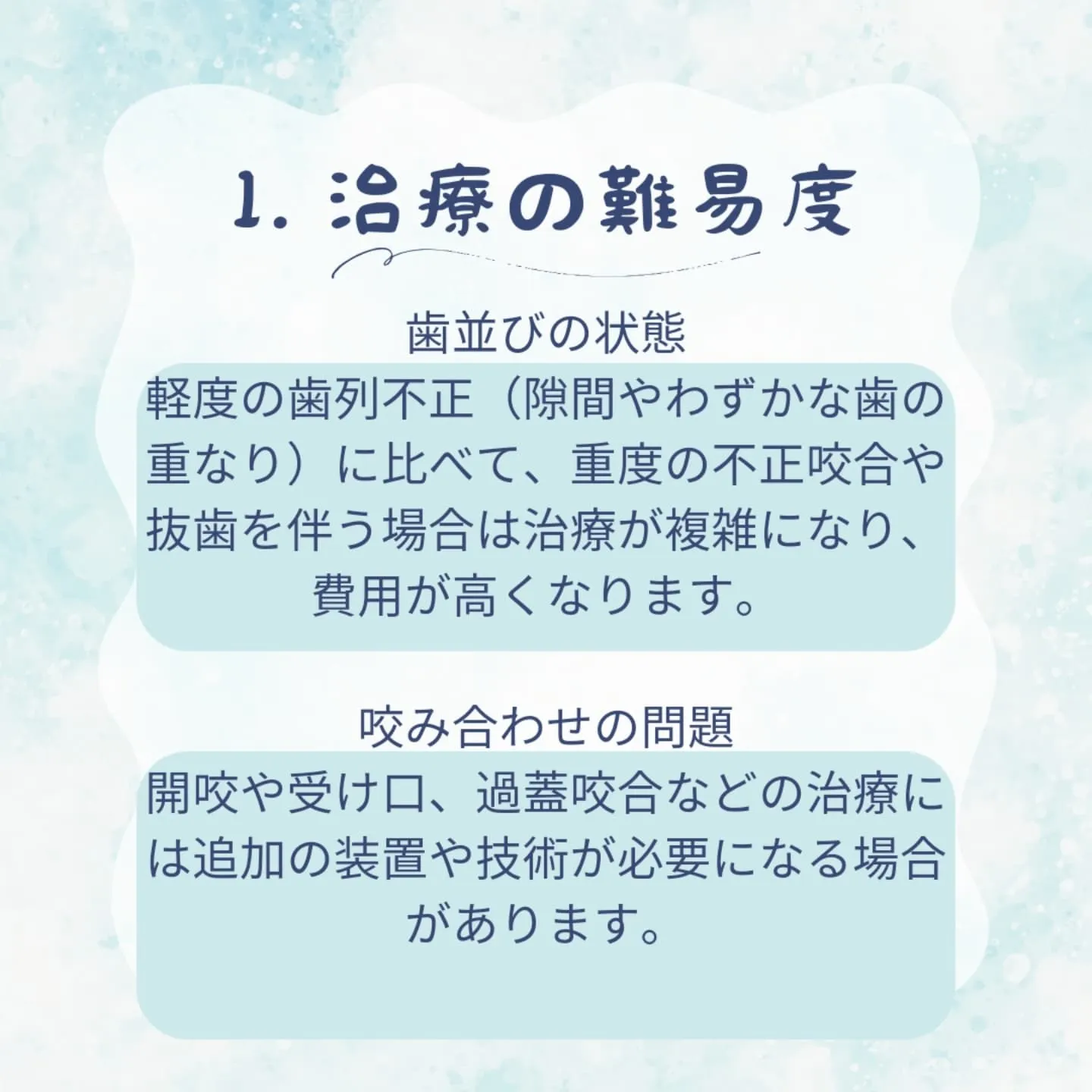 矯正治療の料金に差が出る理由は、以下の要因によります。