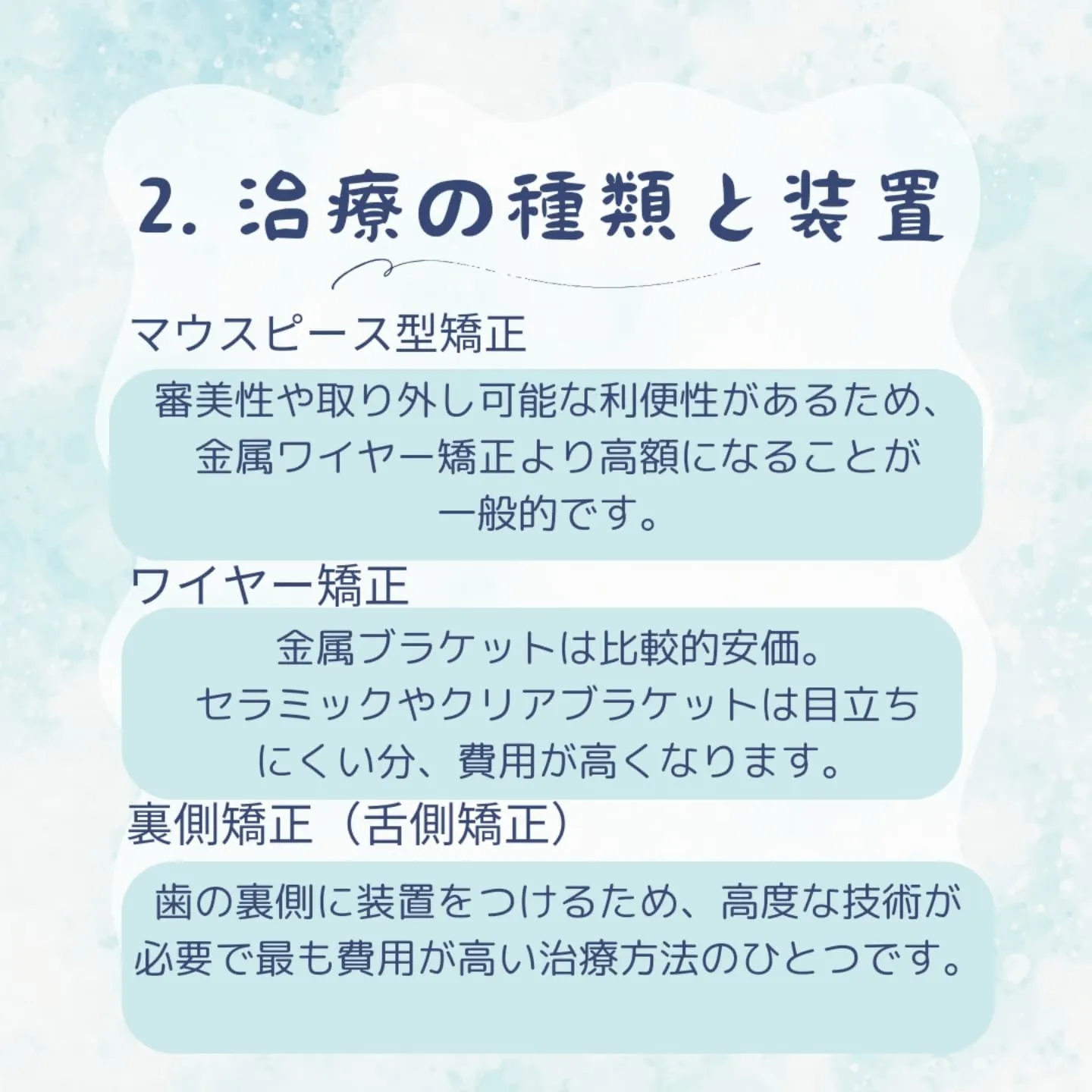 矯正治療の料金に差が出る理由は、以下の要因によります。