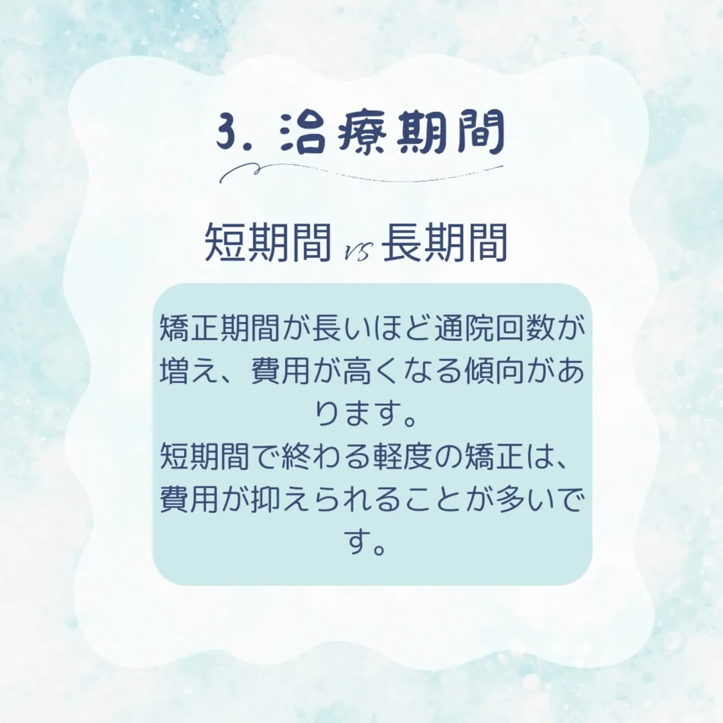 矯正治療の料金に差が出る理由は、以下の要因によります。