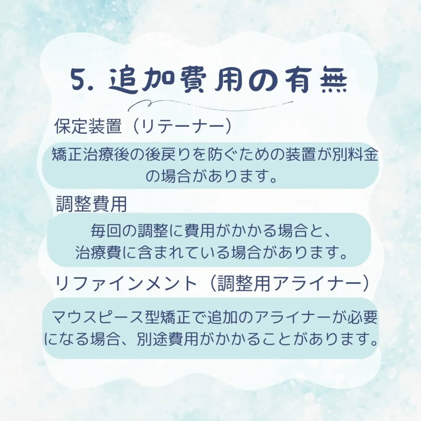 矯正治療の料金に差が出る理由は、以下の要因によります。