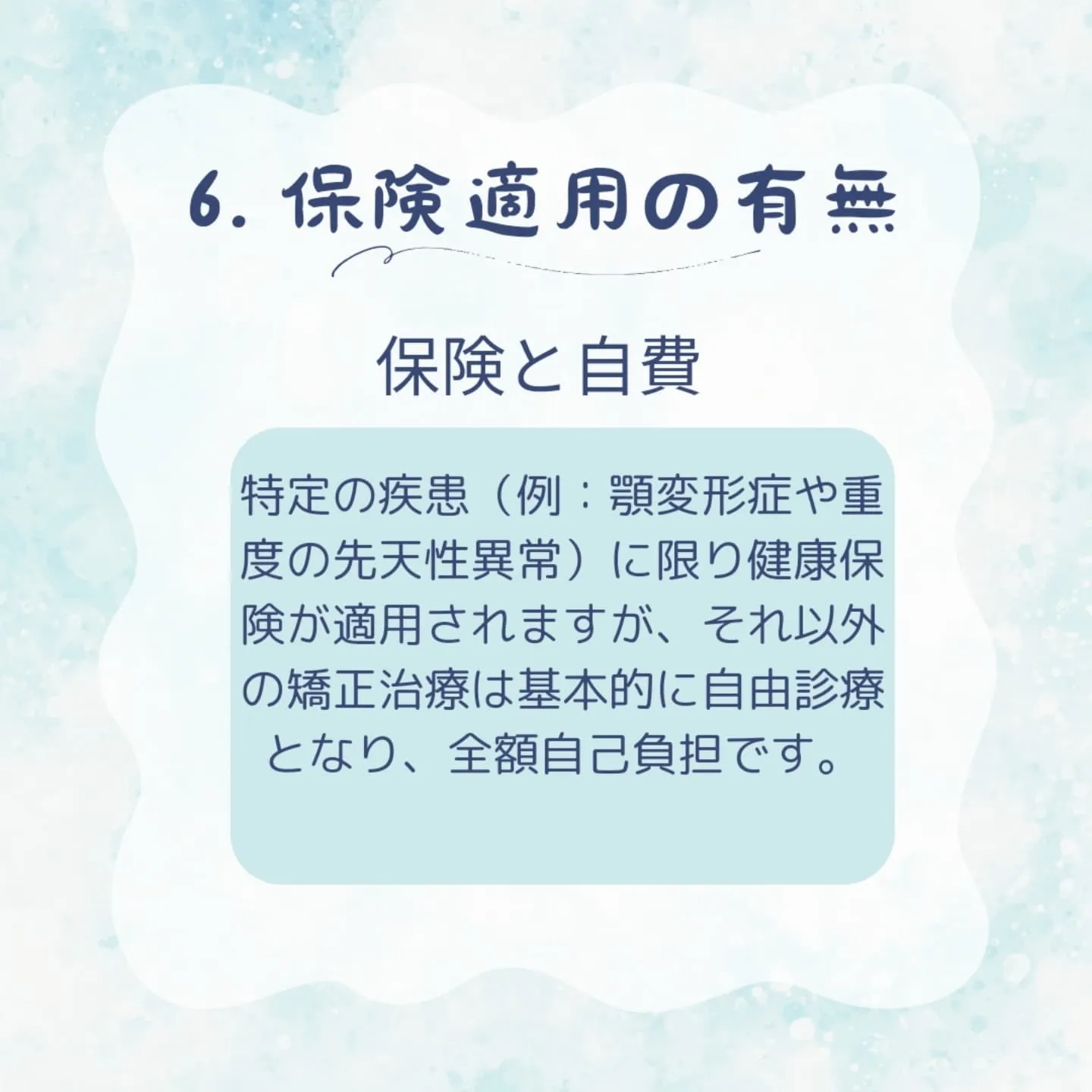 矯正治療の料金に差が出る理由は、以下の要因によります。