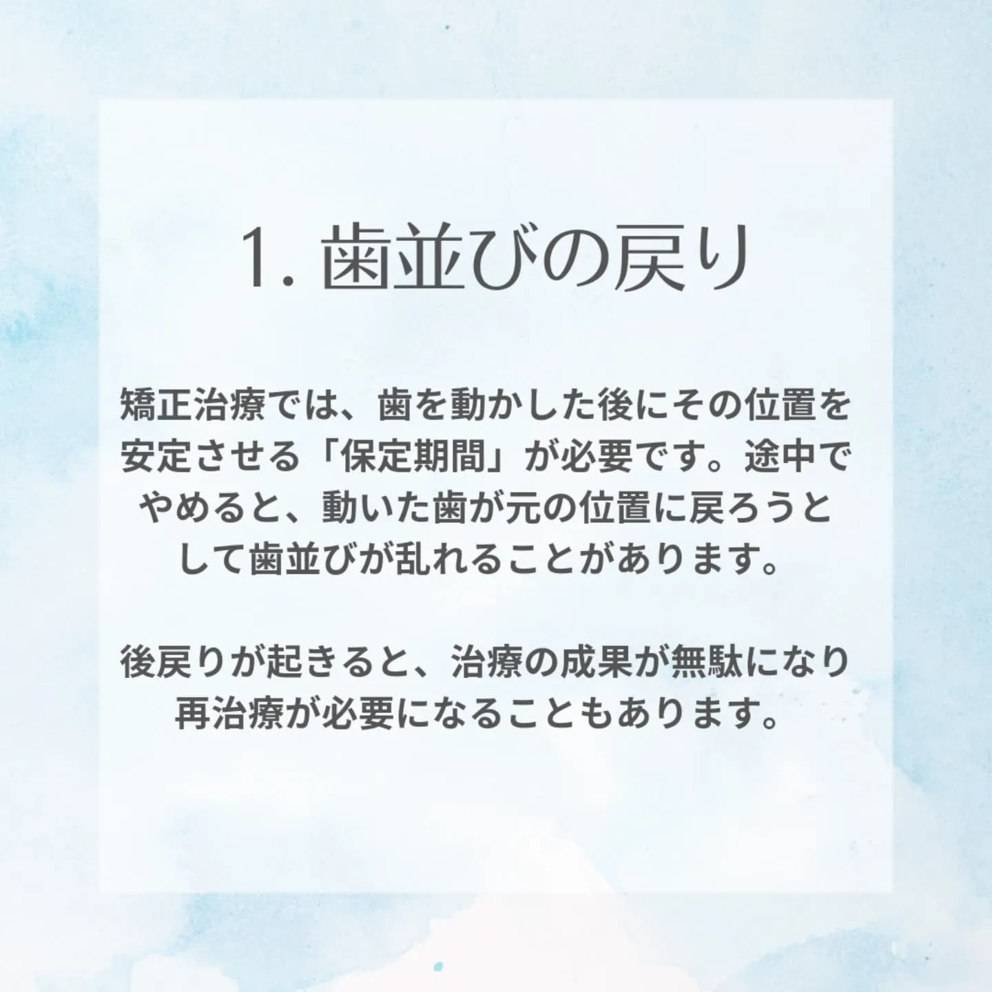 矯正治療を途中でやめた場合