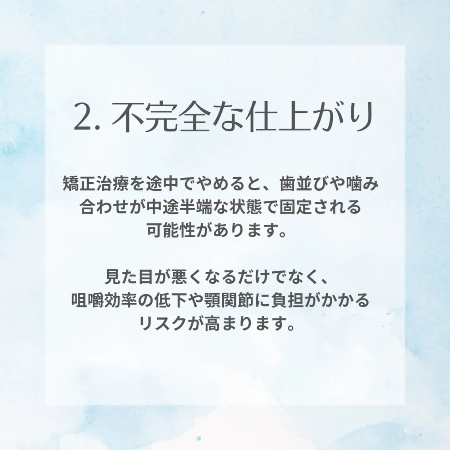 矯正治療を途中でやめた場合