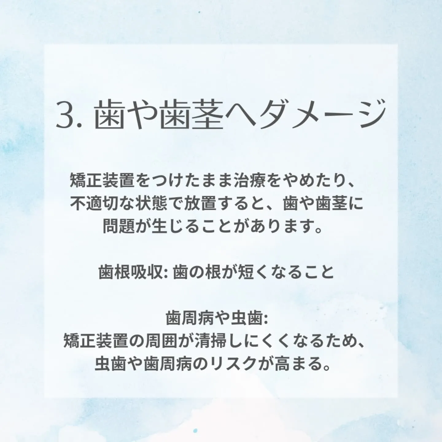 矯正治療を途中でやめた場合