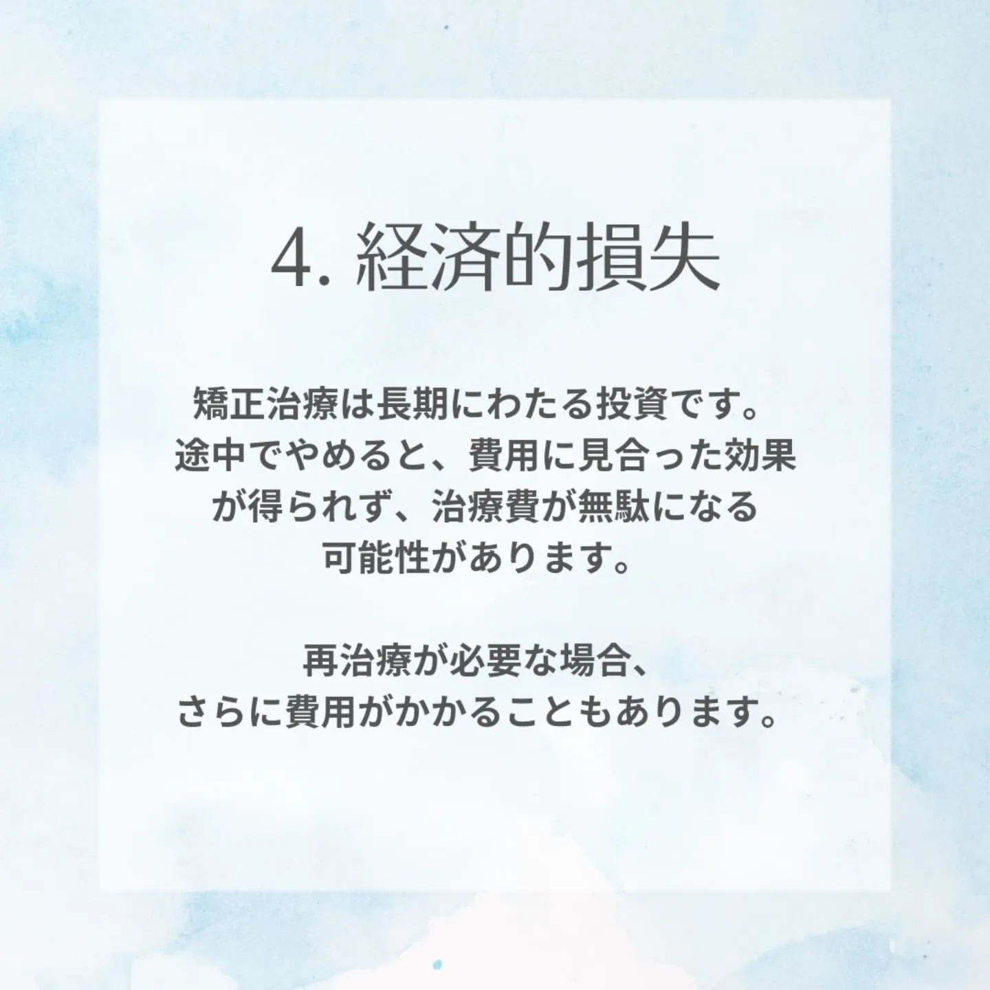 矯正治療を途中でやめた場合