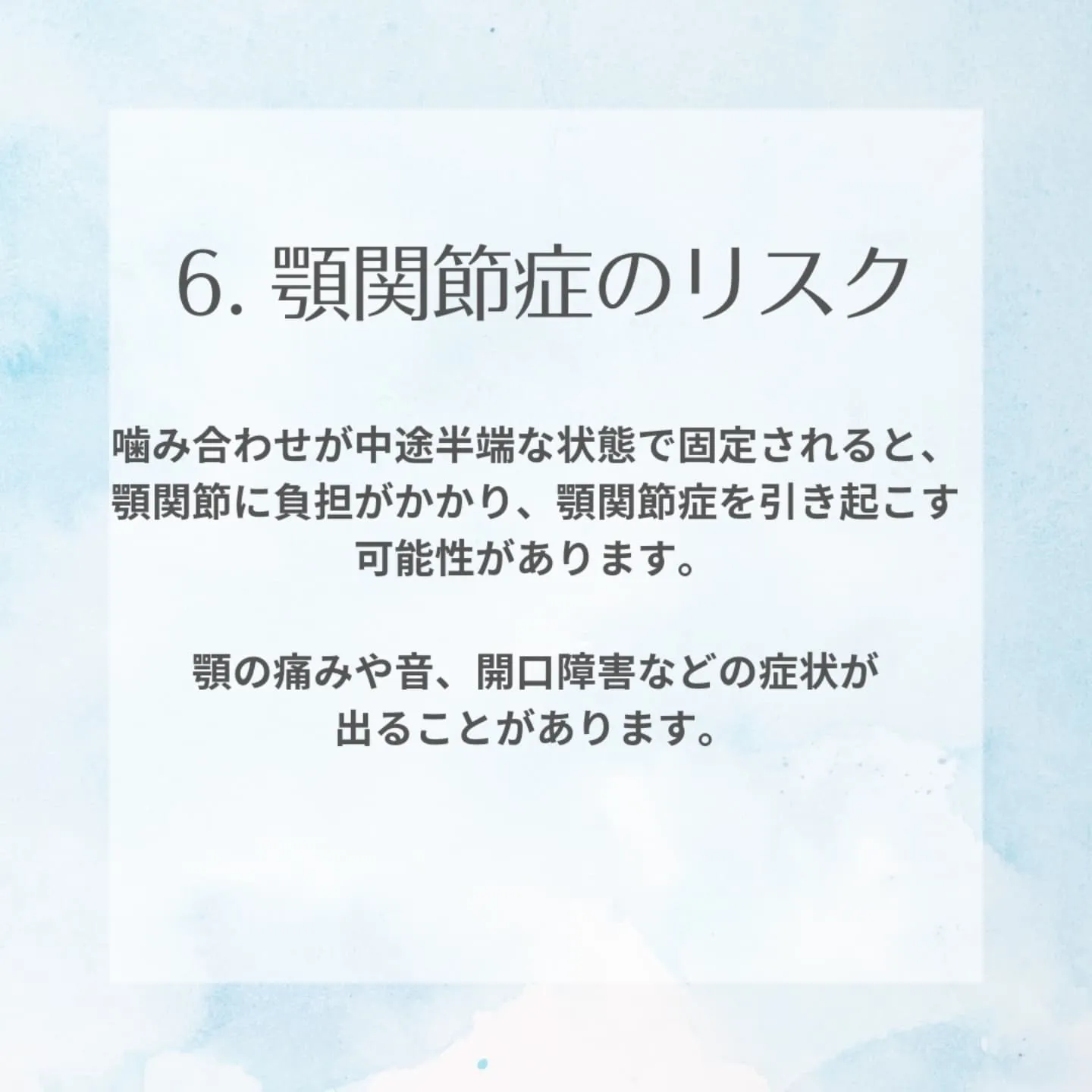 矯正治療を途中でやめた場合