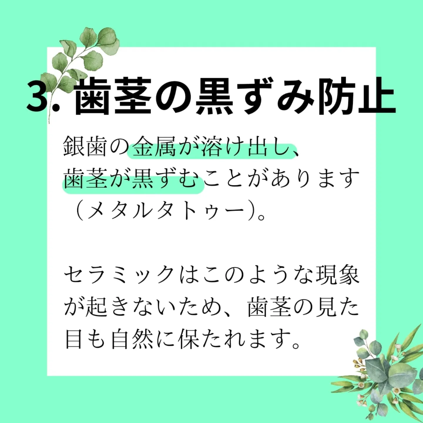 銀歯からセラミックに変える！