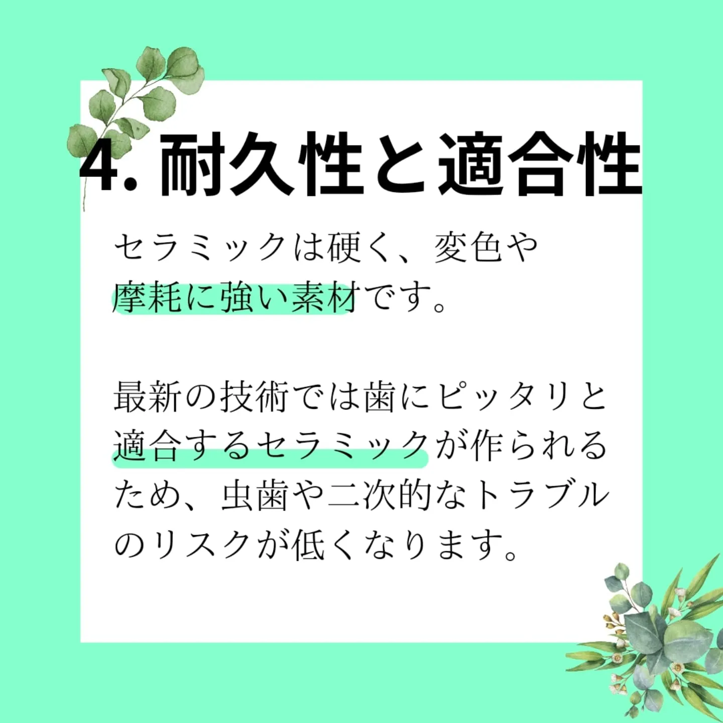 銀歯からセラミックに変える！