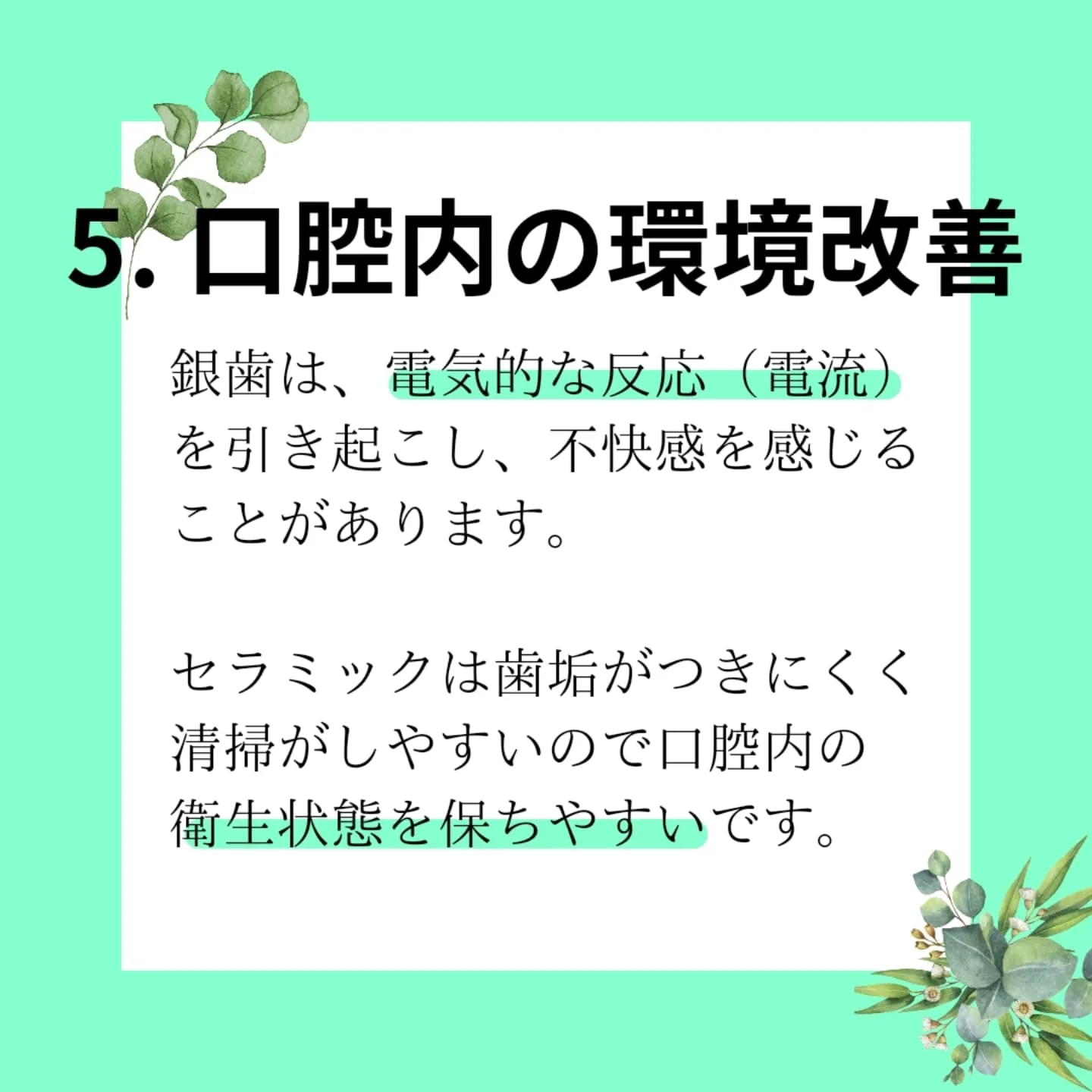 銀歯からセラミックに変える！