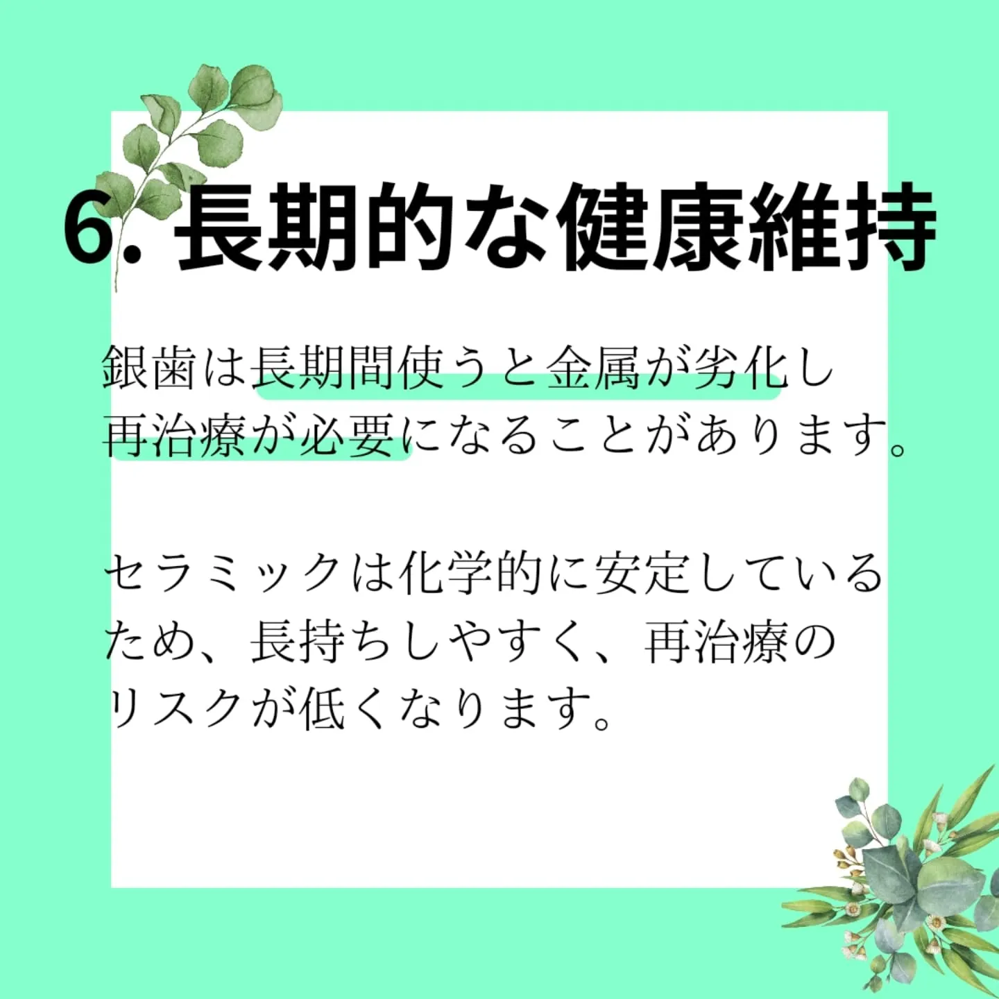 銀歯からセラミックに変える！