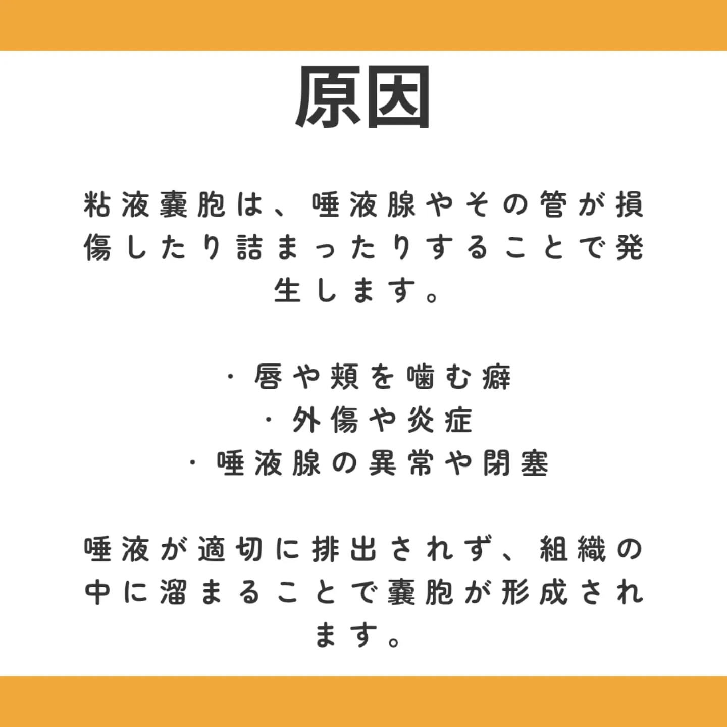 粘液嚢胞って？