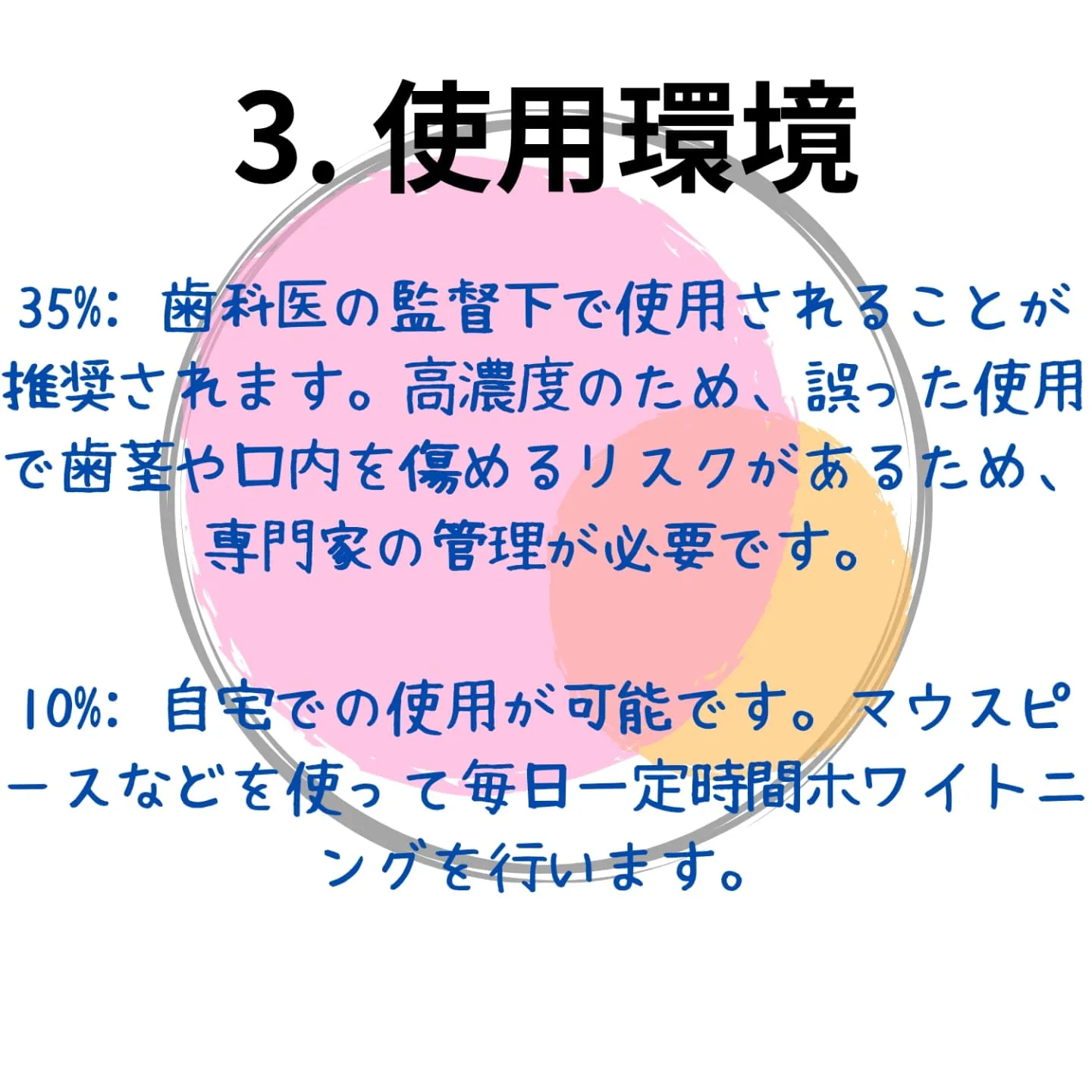 ホワイトニング剤の濃度による違いとは？