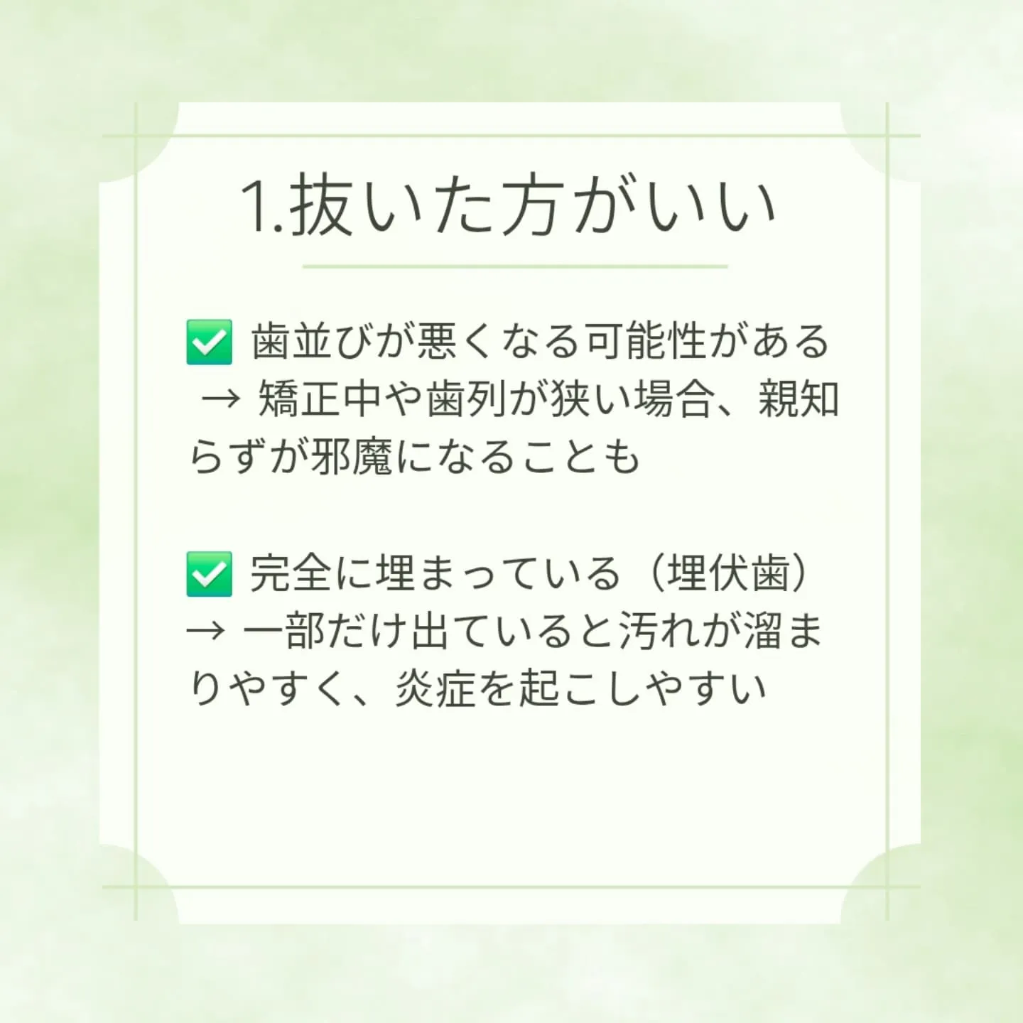 親知らず抜く？抜かない？