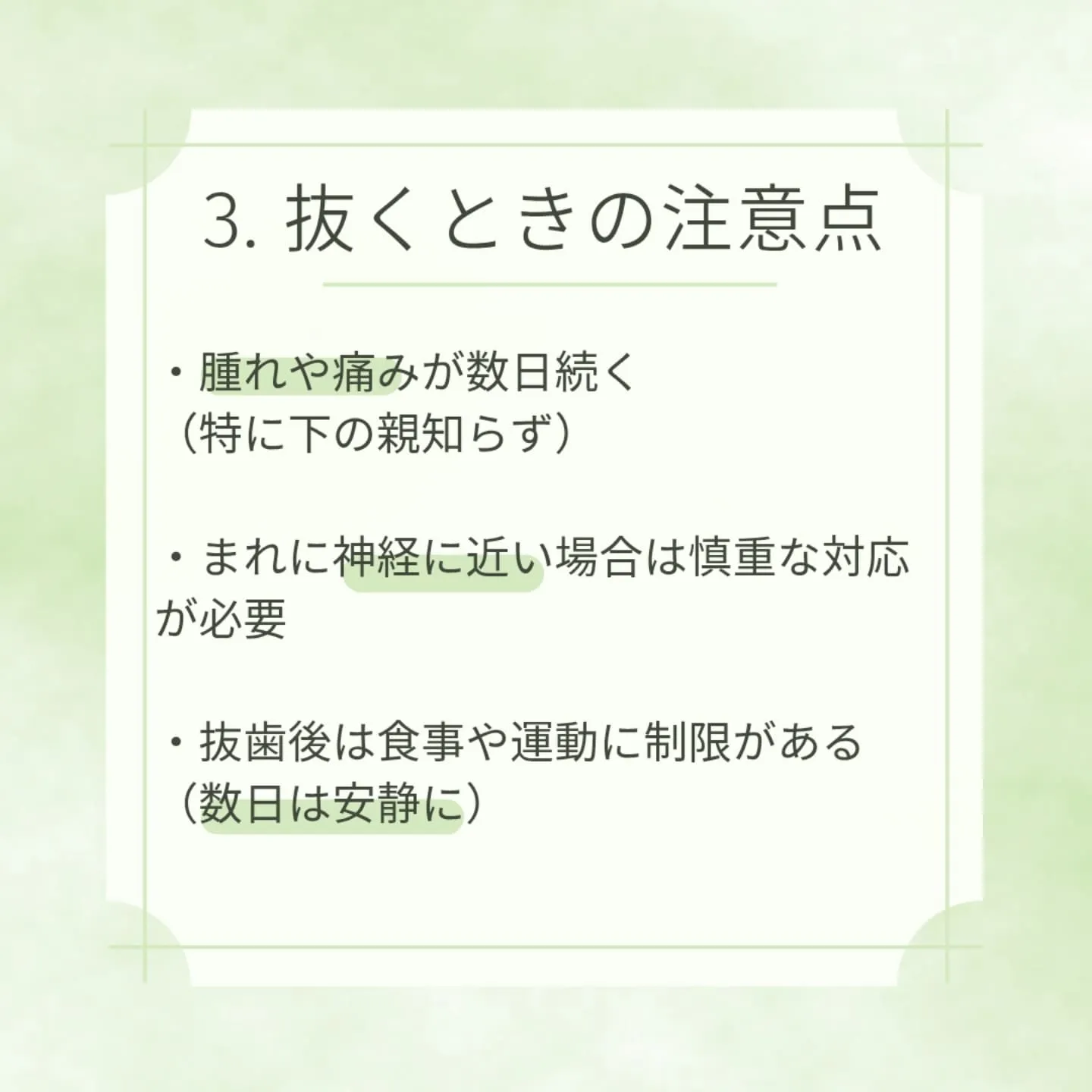 親知らず抜く？抜かない？