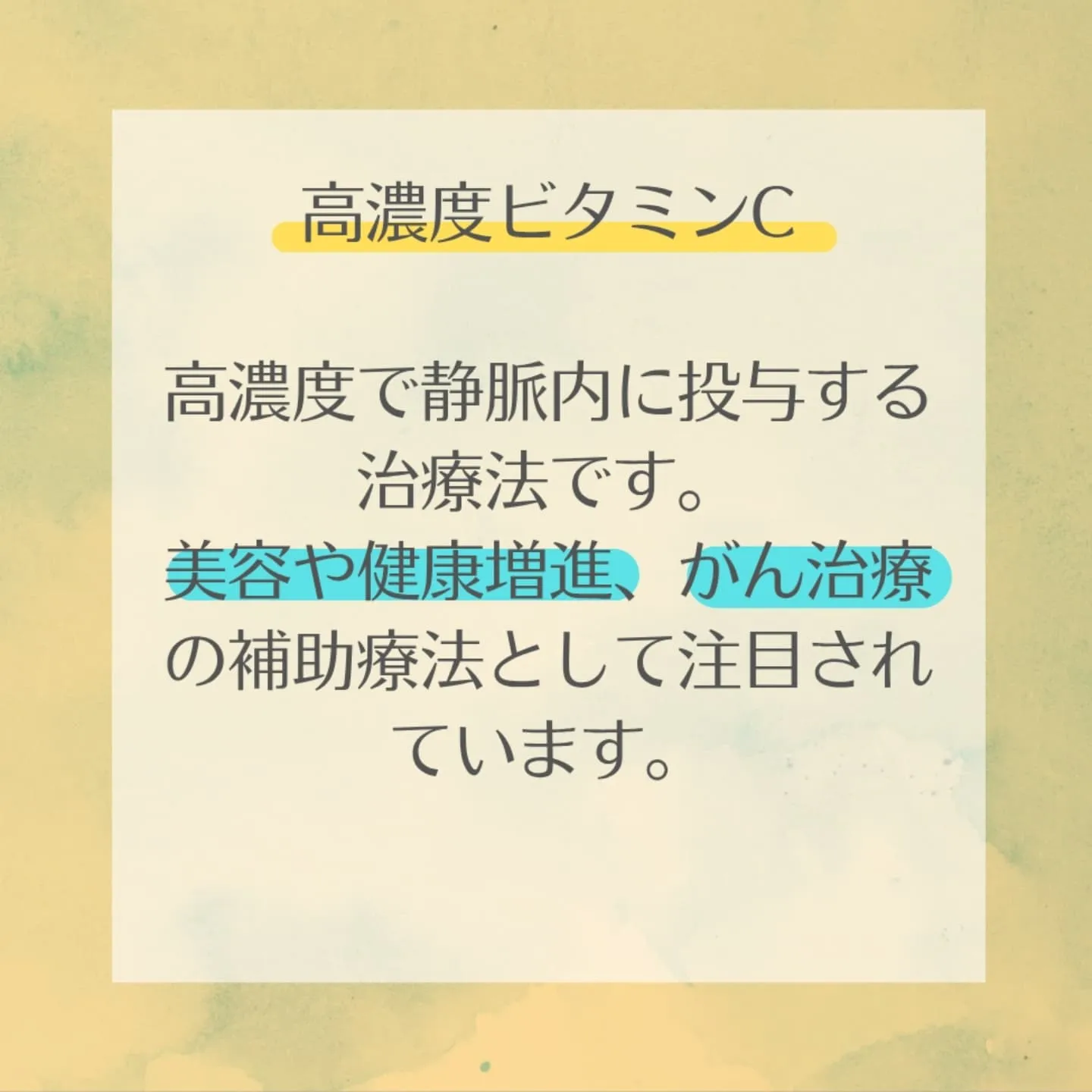 高濃度ビタミンC点滴